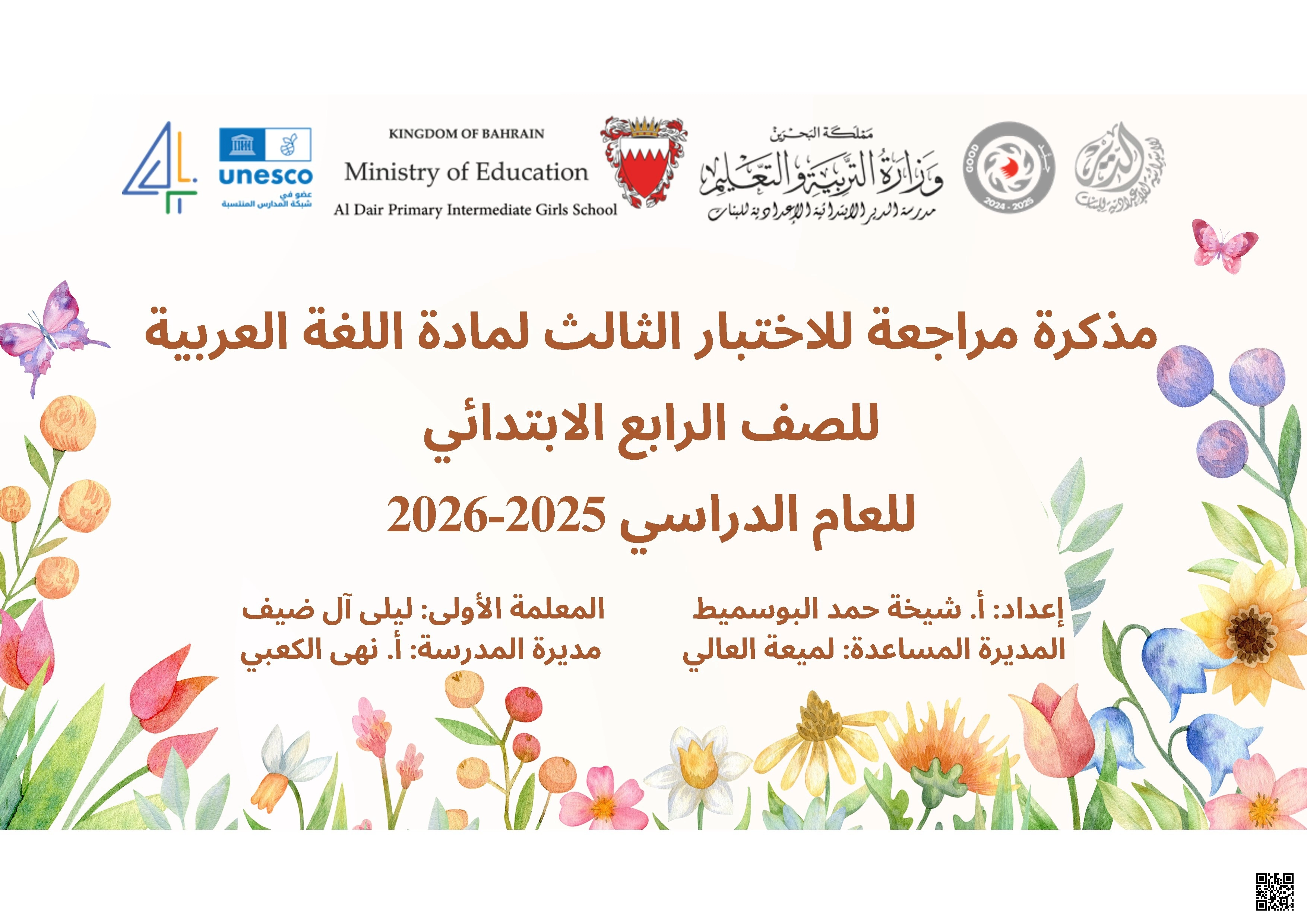 مذكرة ذهبية لمراجعة الاختبار الثالث في اللغة العربية - لغة عربية - الصف الصف الرابع - الفصل الفصل الأول