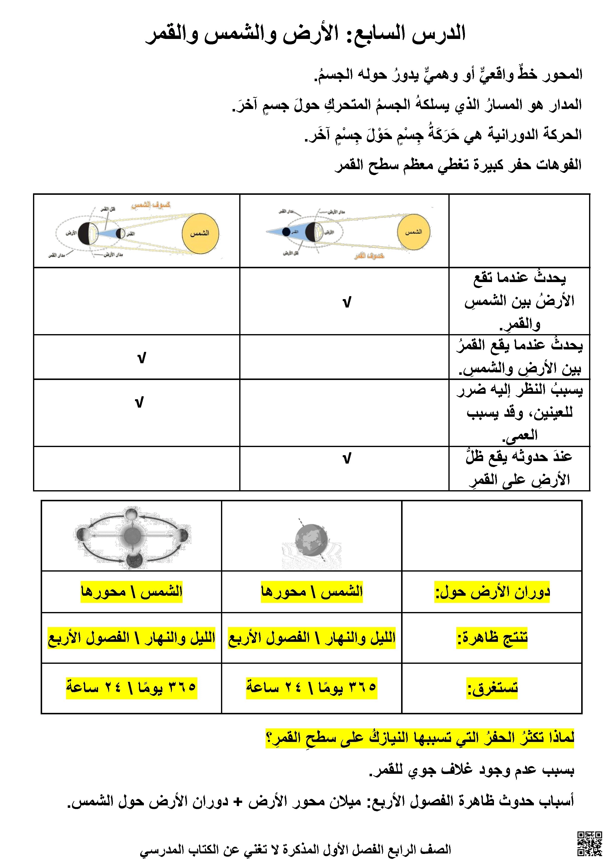 المذكرة الذهبية لمراجعة الاختبار الثالث في العلوم - علوم - الصف الصف الرابع - الفصل الفصل الأول