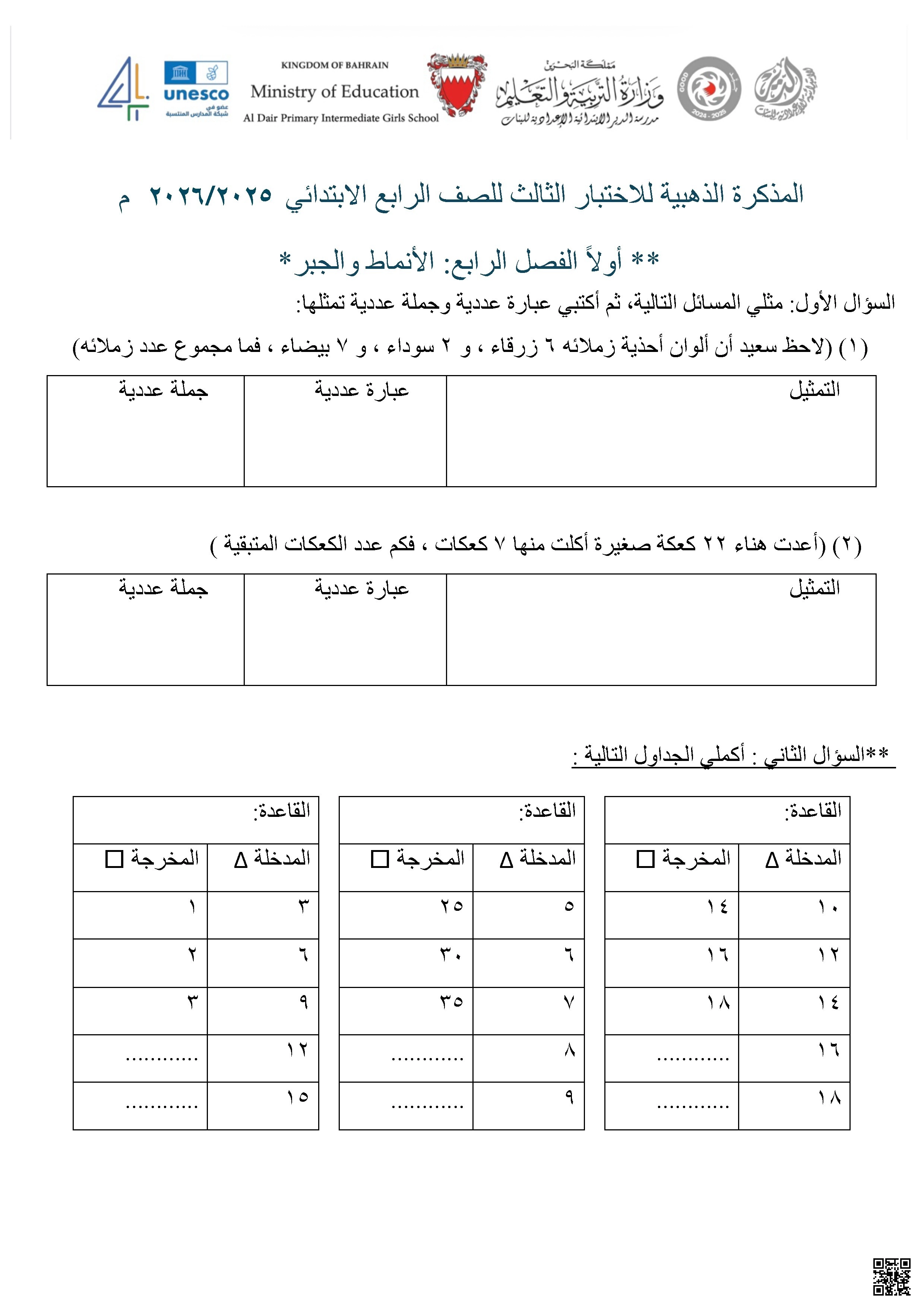 المذكرة الذهبية لمراجعة الاختبار الثالث في الرياضيات للصّف الرابع - رياضيات - الصف الصف الرابع - الفصل الفصل الأول