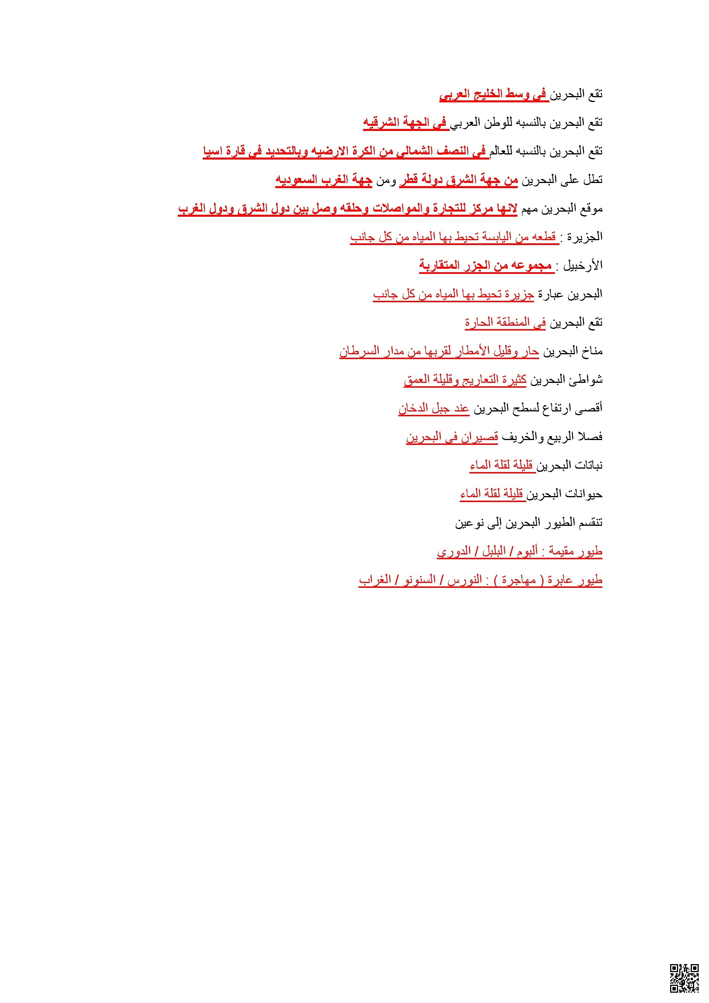 ملخص موقع وجغرافية مملكة البحرين - تربية للمواطنة - الصف الصف الرابع - الفصل الفصل الثاني