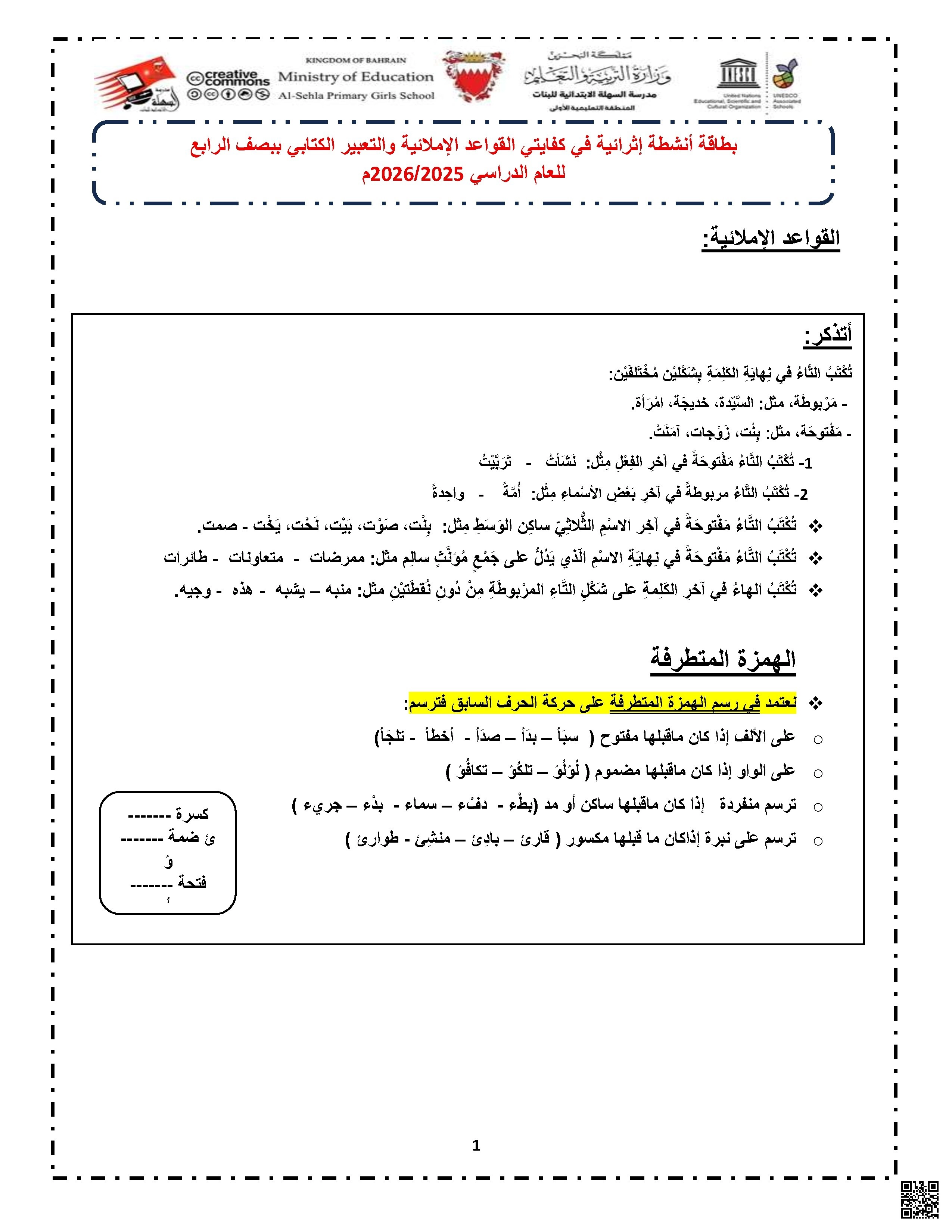 بطاقة أنشطة إثرائية للصف الرابع في مهارات اللغة العربية2025-2026م - لغة عربية - الصف الصف الرابع - الفصل الفصل الثاني