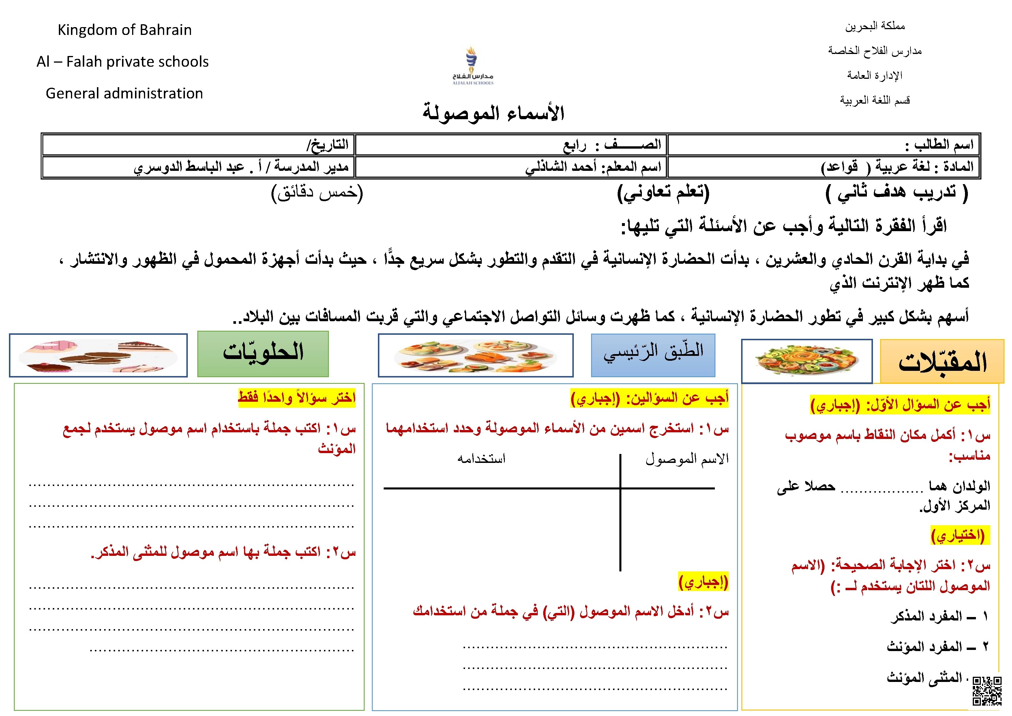 قائمة طعام لتوضيح الأسماء الموصولة - لغة عربية - الصف الصف الرابع - الفصل الفصل الثاني