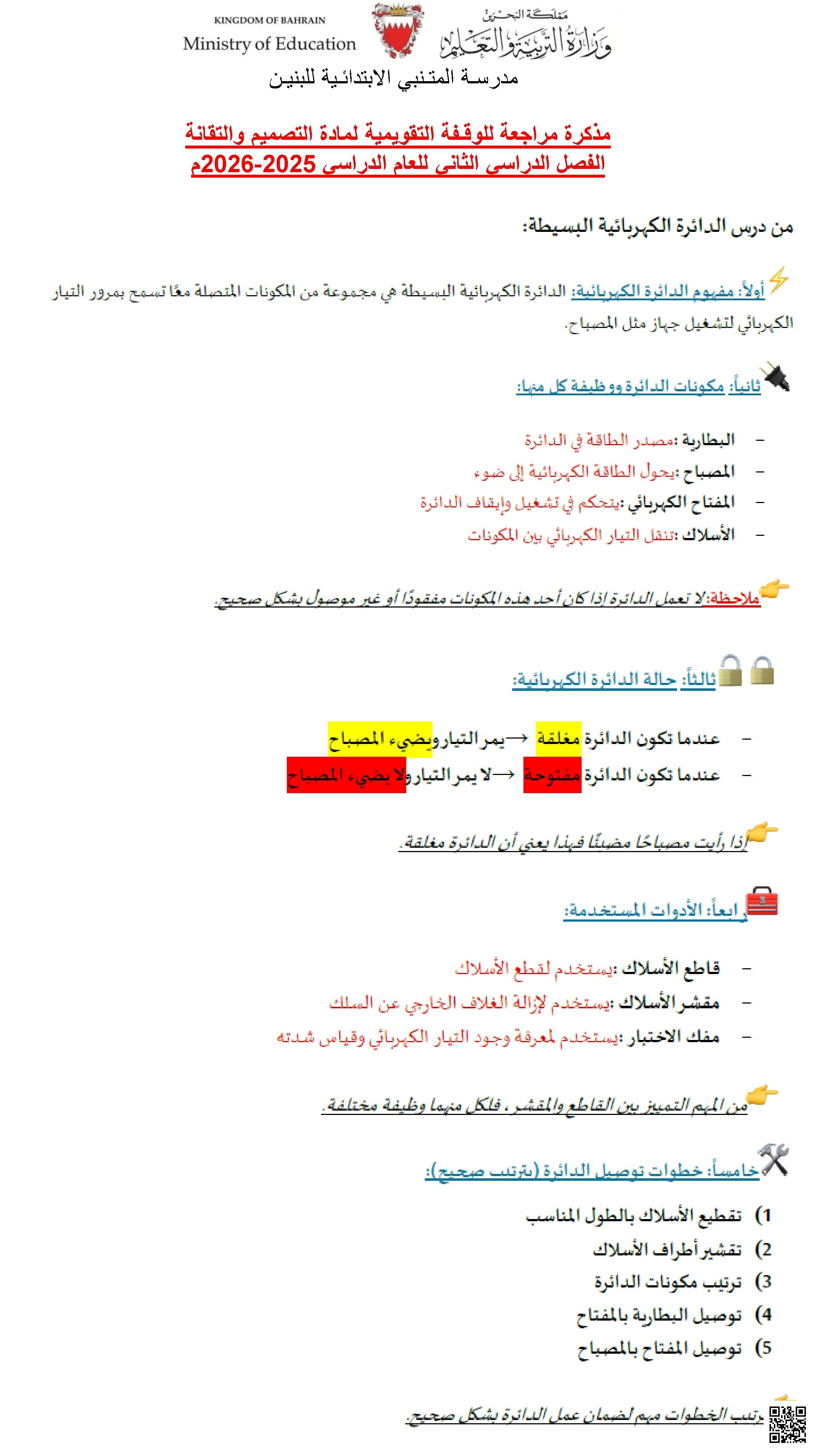 حلول مراجعة الوقفة التقويمية الأواى تصميم وتقانة 2025-2026م