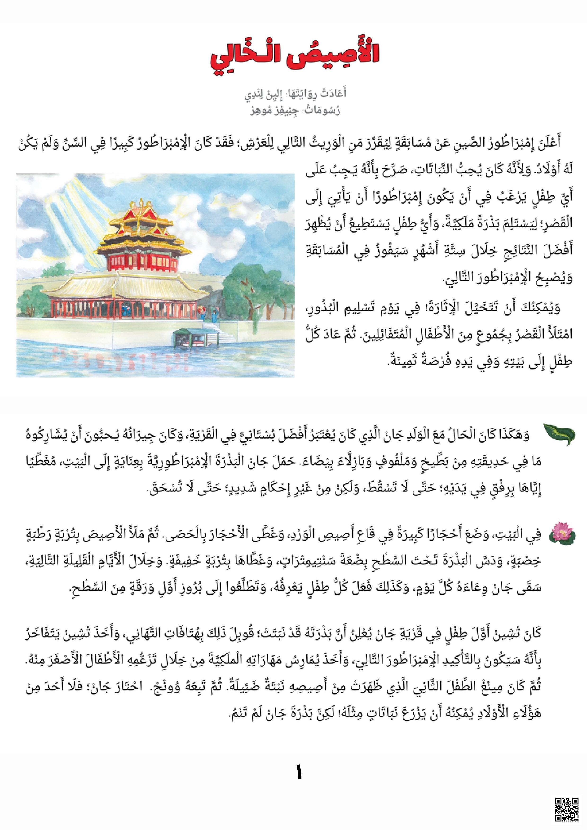 رواية الأصيص الخالي