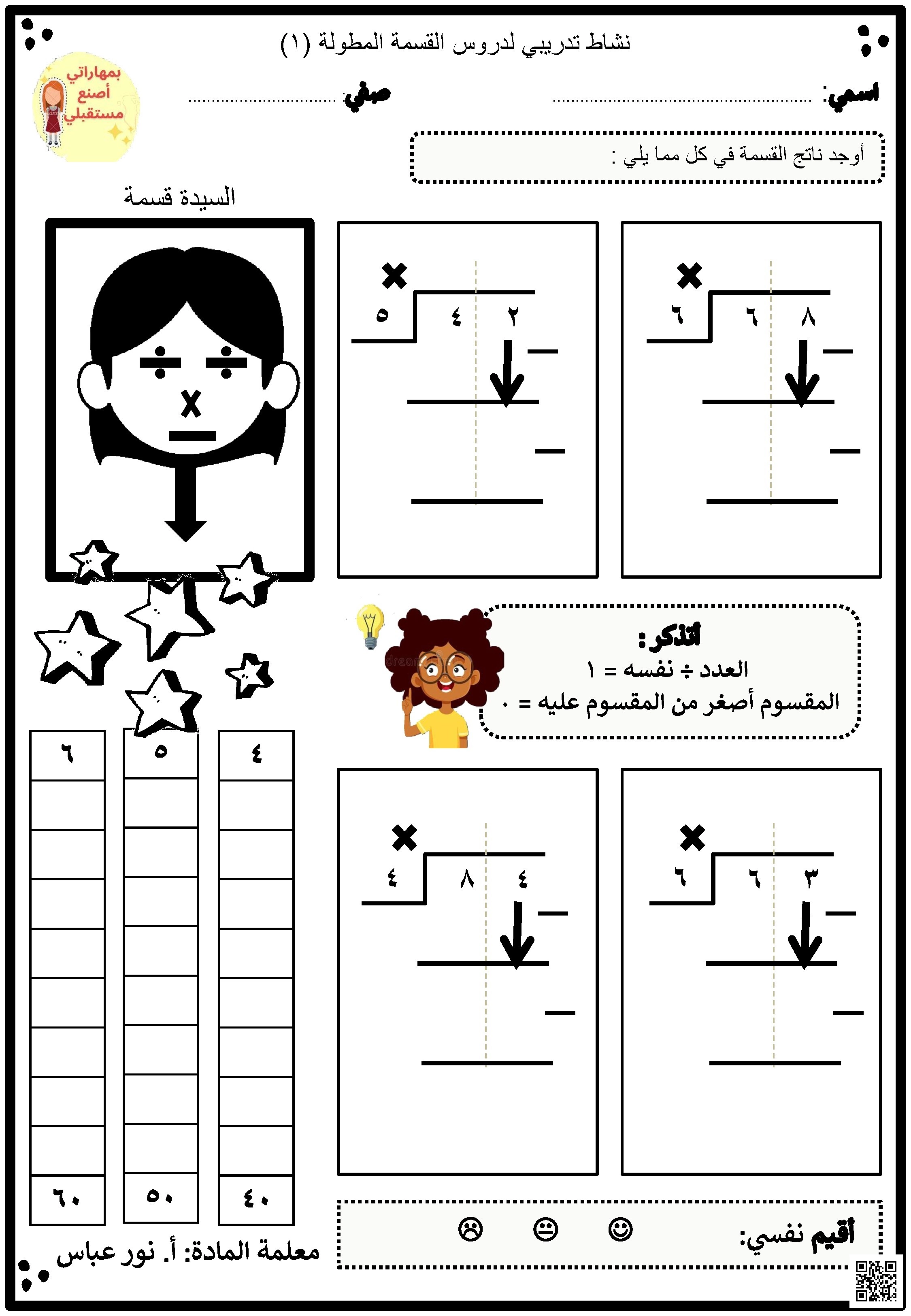 أنشطة تدريبية لمراجعة القسمة المطولة غير محلولة