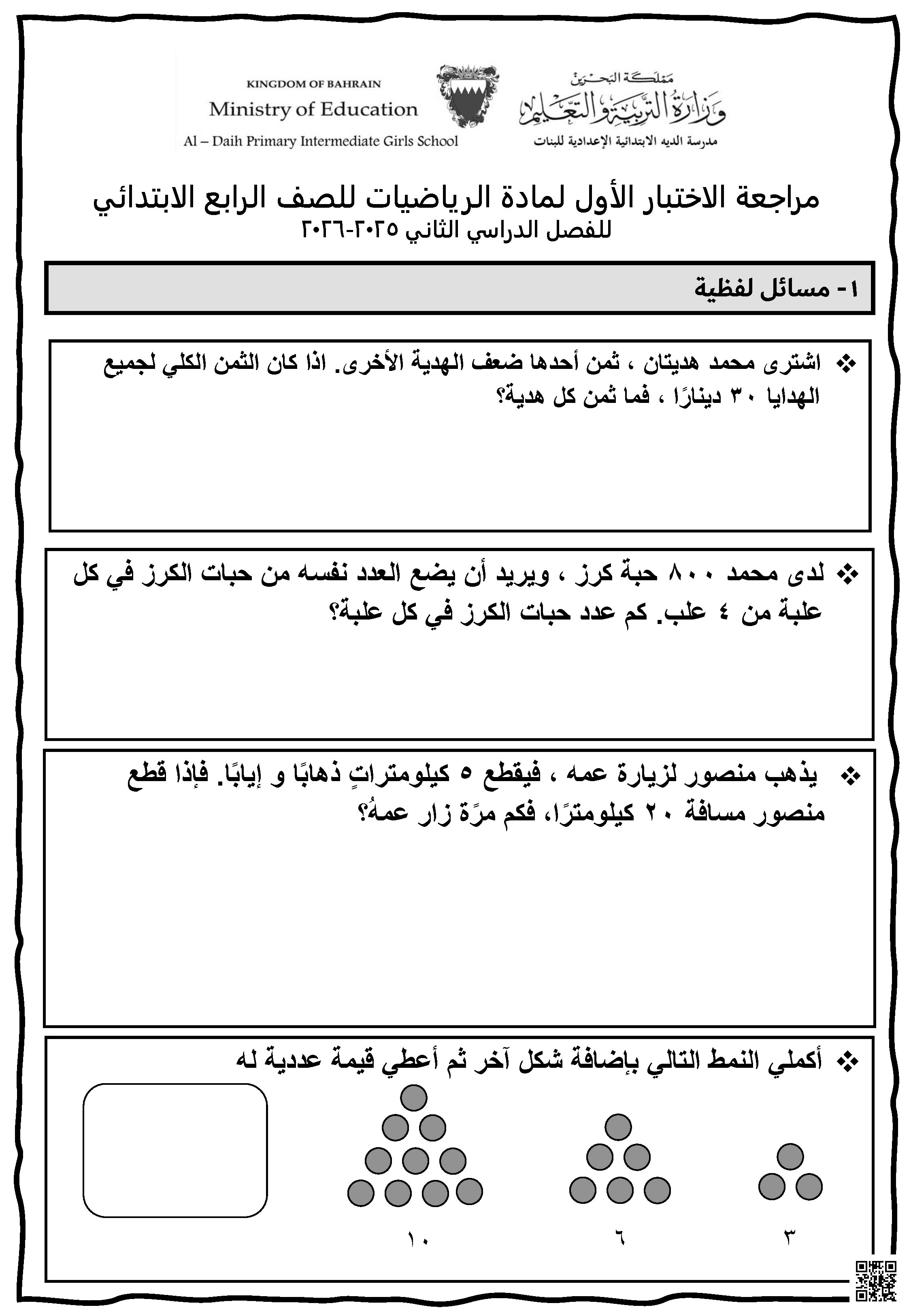 مراجعة الاختبار الأول 2025-2026م غير محلول