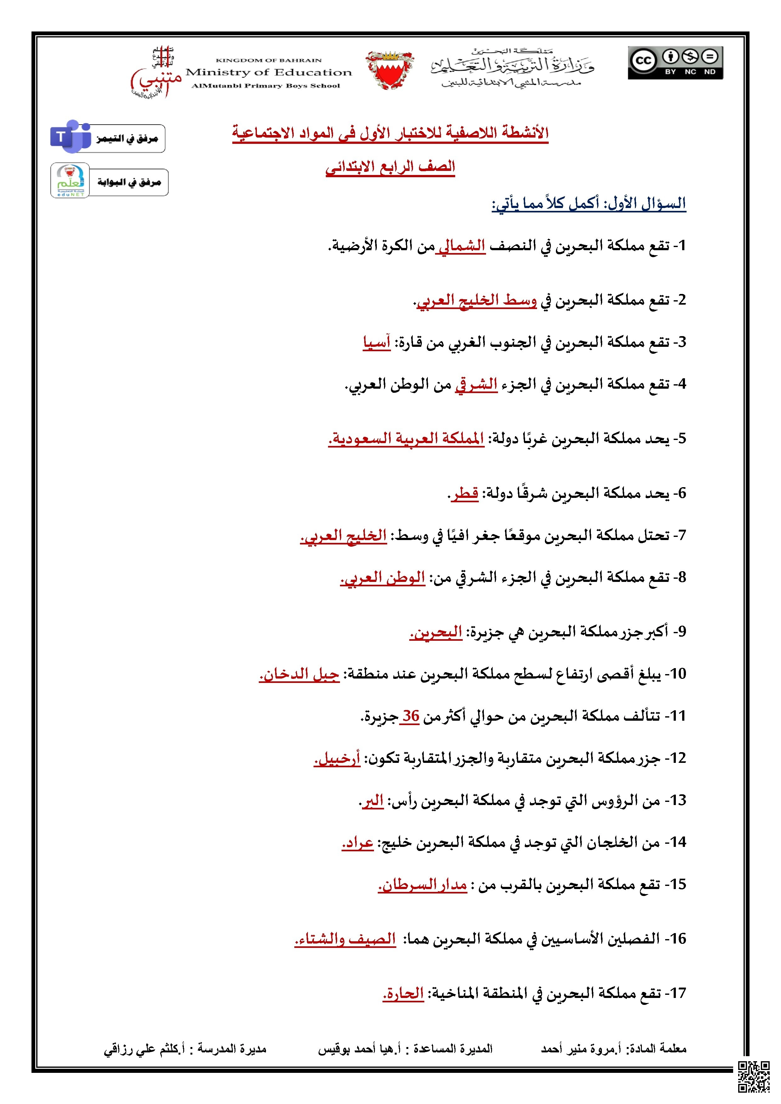 حلول الأنشطة اللاصفية للاختبار الأول