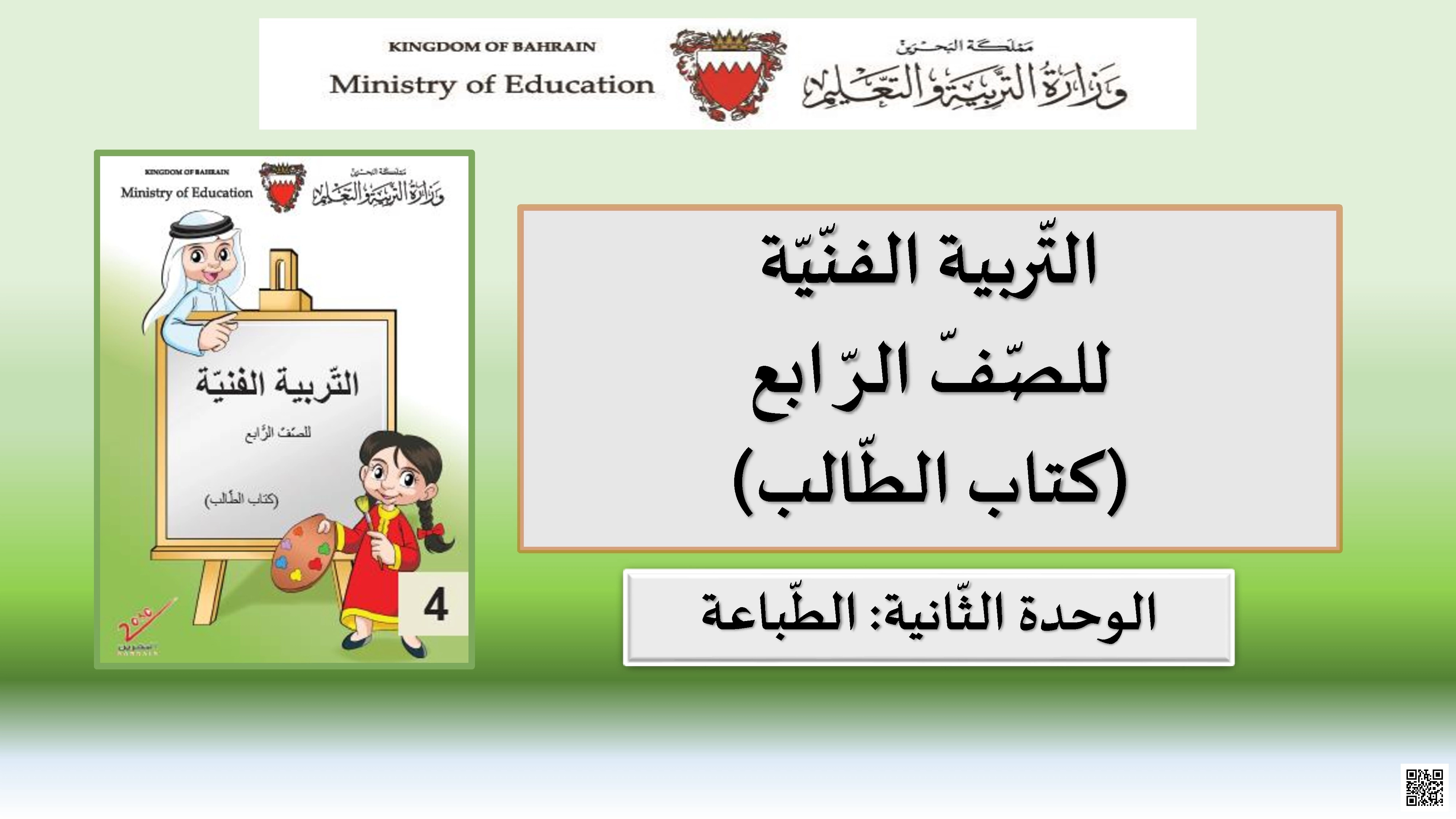 الوحدة الثانية الطباعة بالتفريغ الاستنسل 2025-2026م