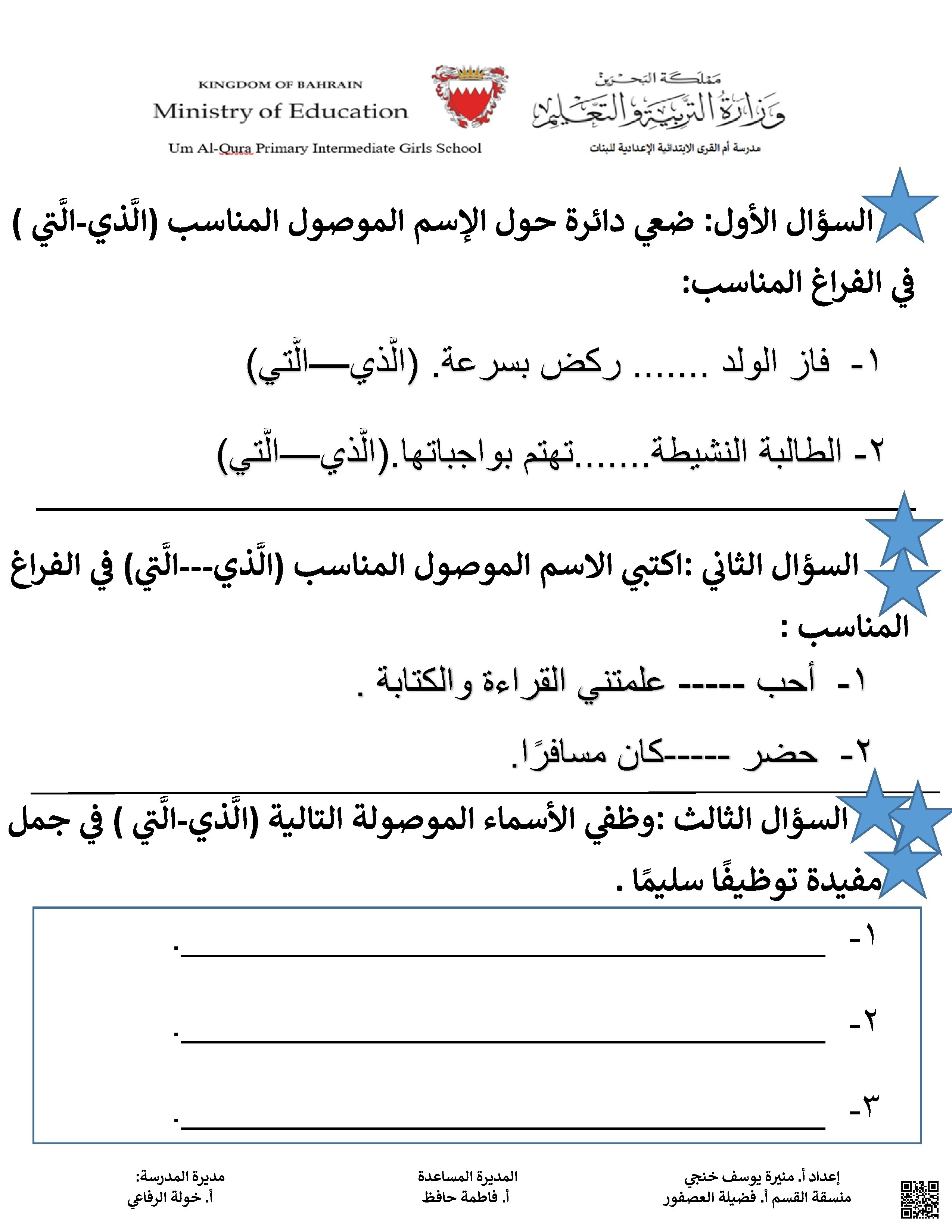 نشاط فردي تمايزي في الأسماء الموصولة الذي والتي