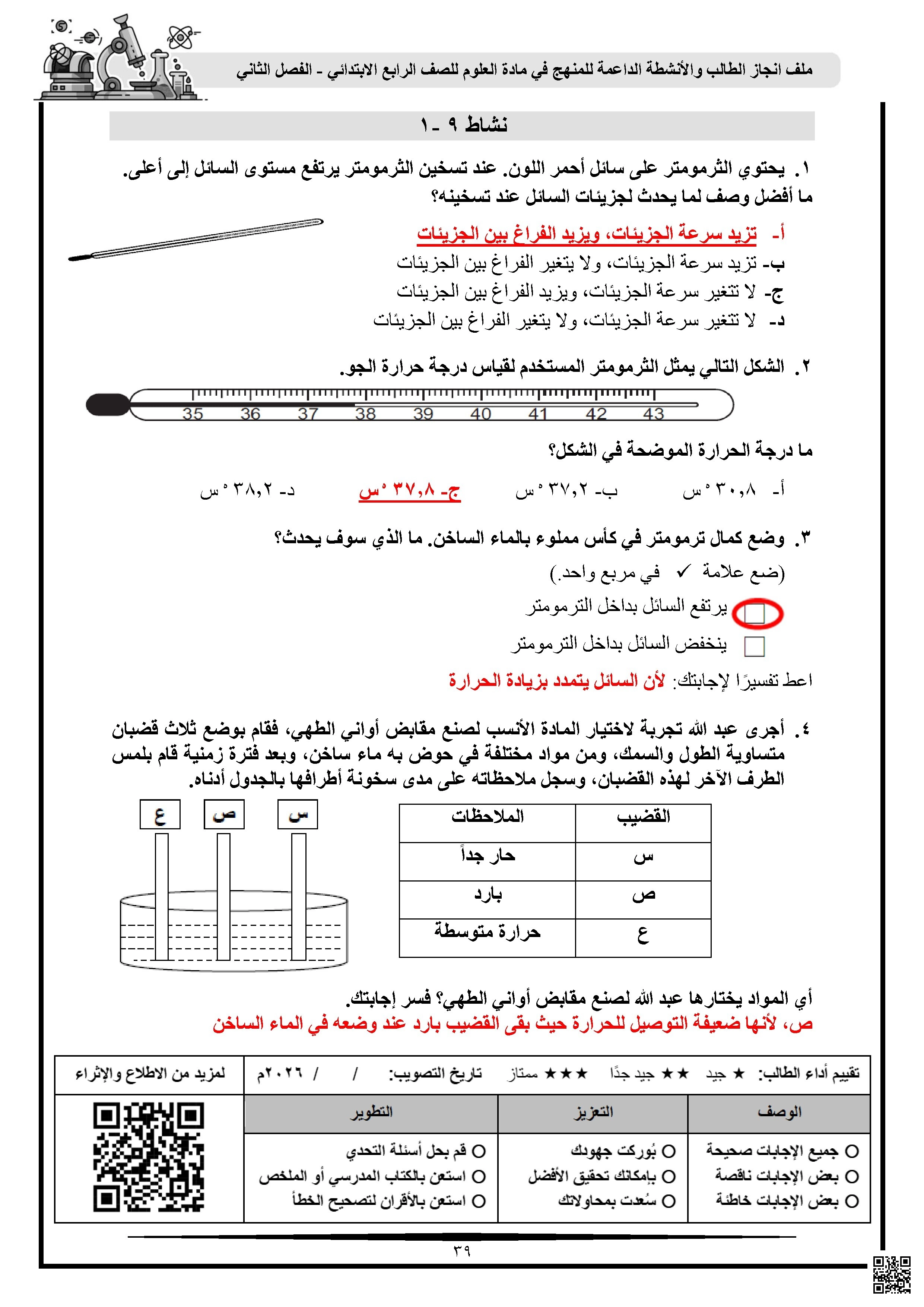 الإجابة النموذجية لأنشطة منهج 2026 ملف انجاز الطالب