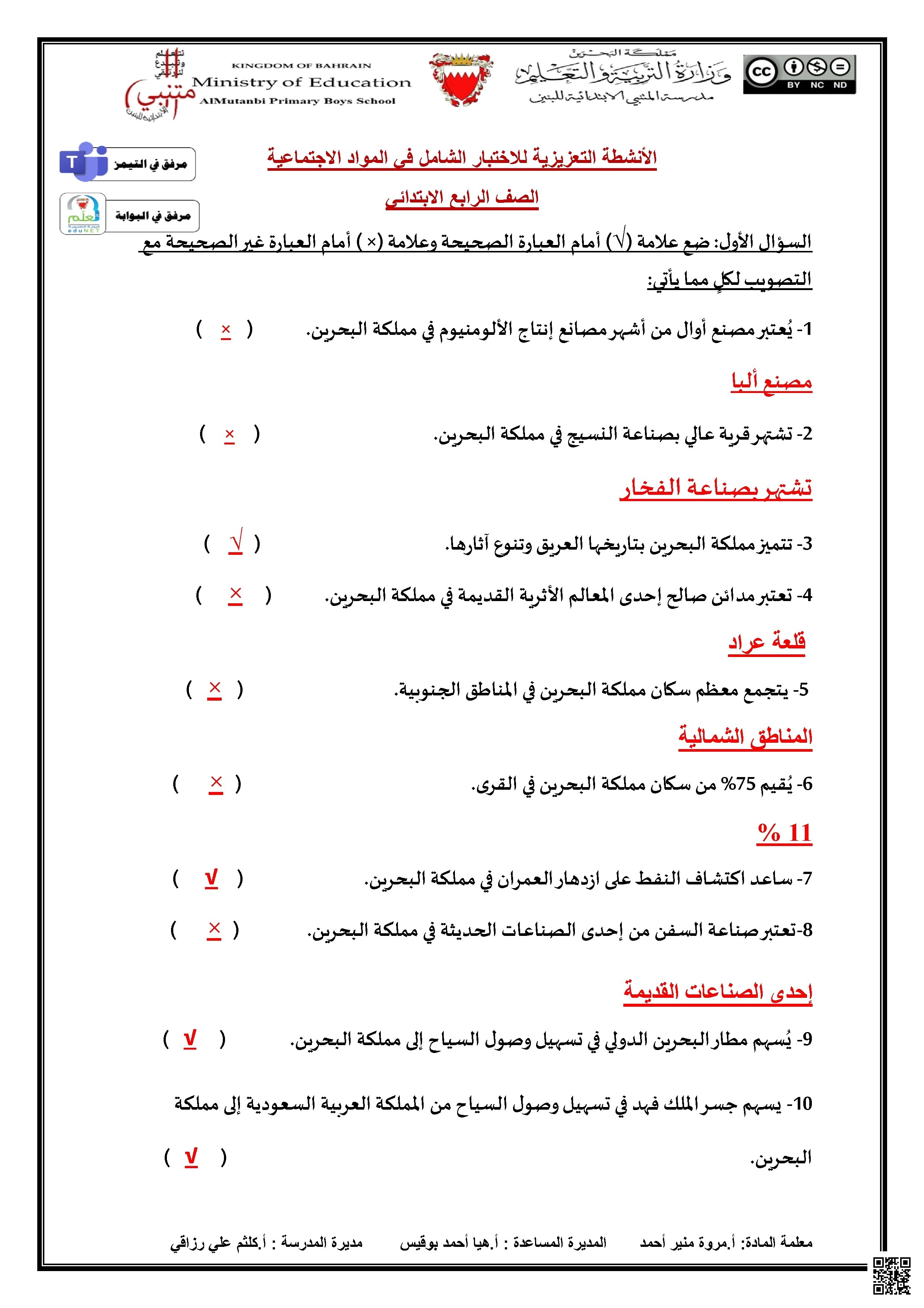 مراجعة ثانية الأنشطة التعزيزية للاختبار الشامل