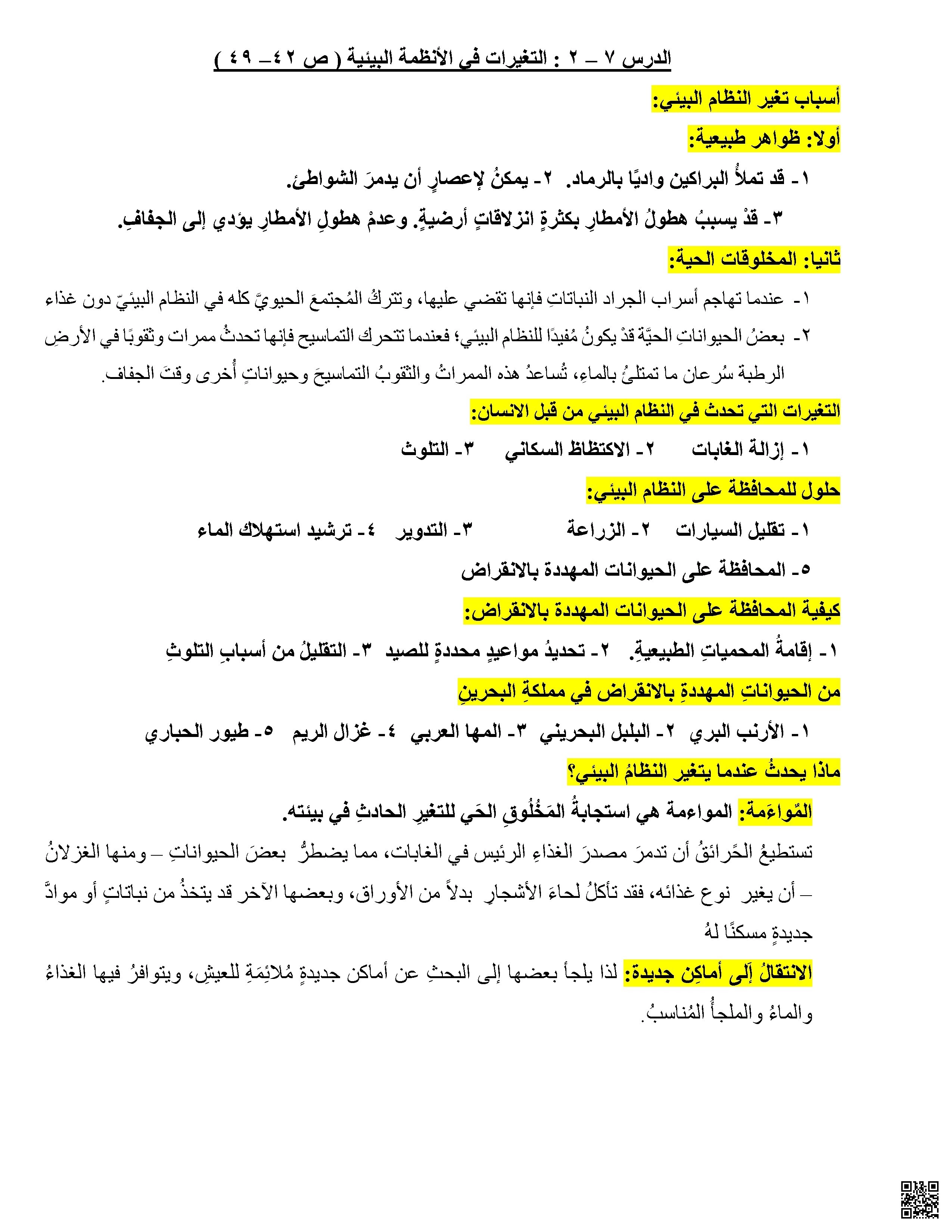 مذكرة العلوم الشاملة و النهائية
