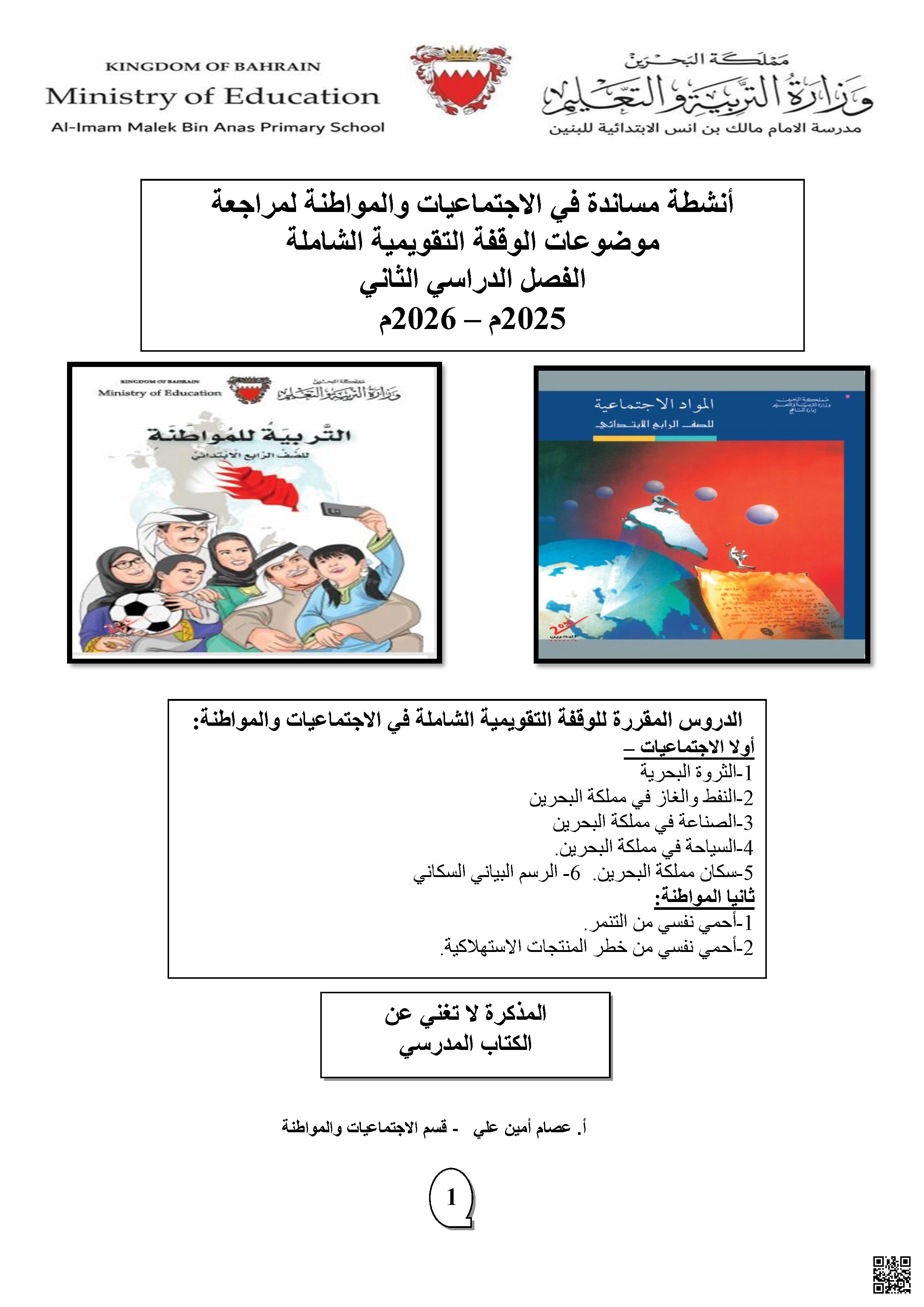 إجابات مذكرة الوقفة التقويمية أنشطة مساندة 2026م