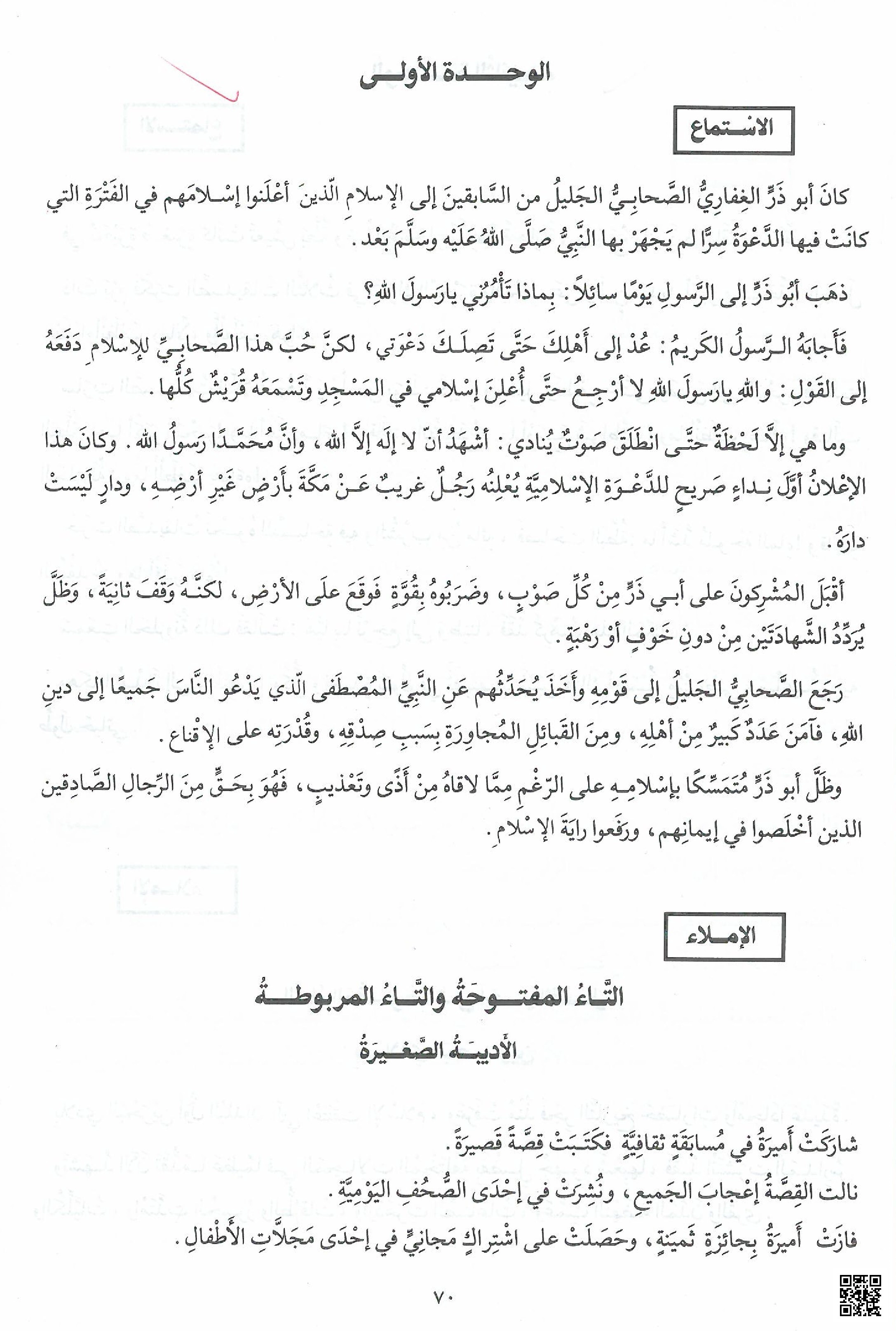دليل المعلم في اللغة العربية