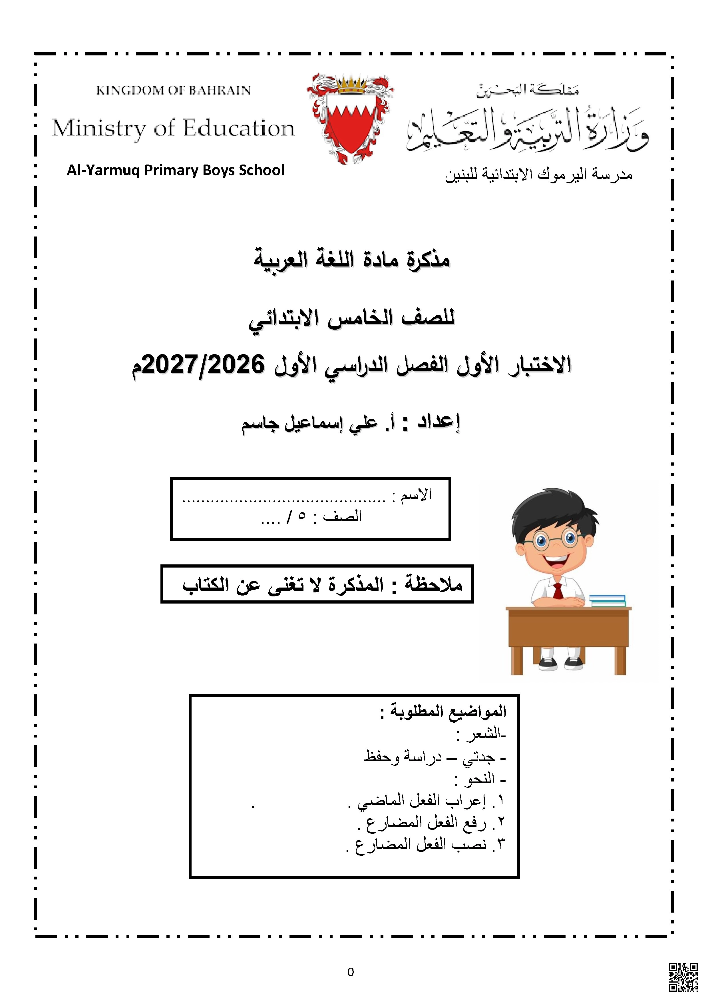 مذكرة مراجعة الاختبار الأول