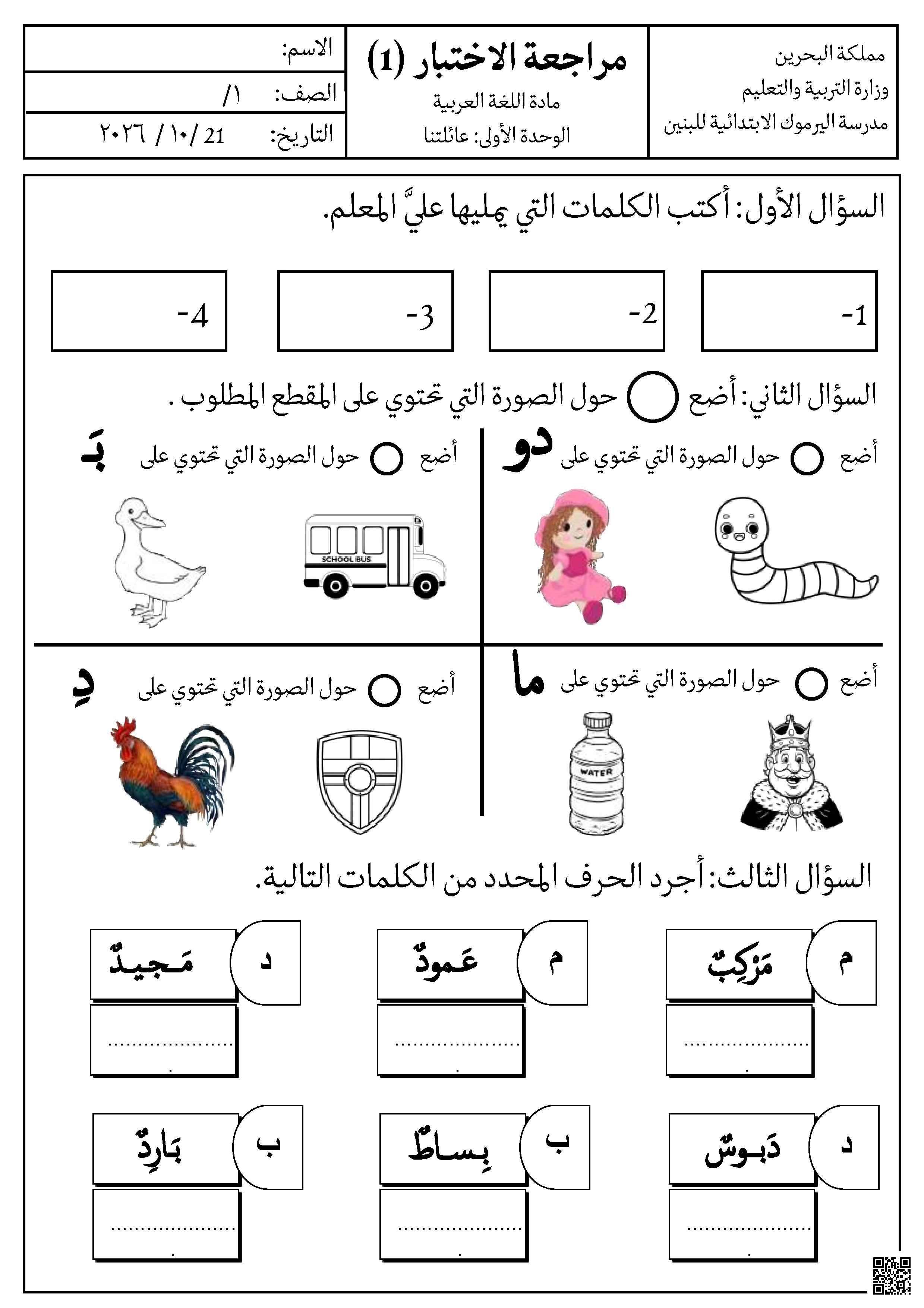 أوراق عمل مراجعة الاختبار