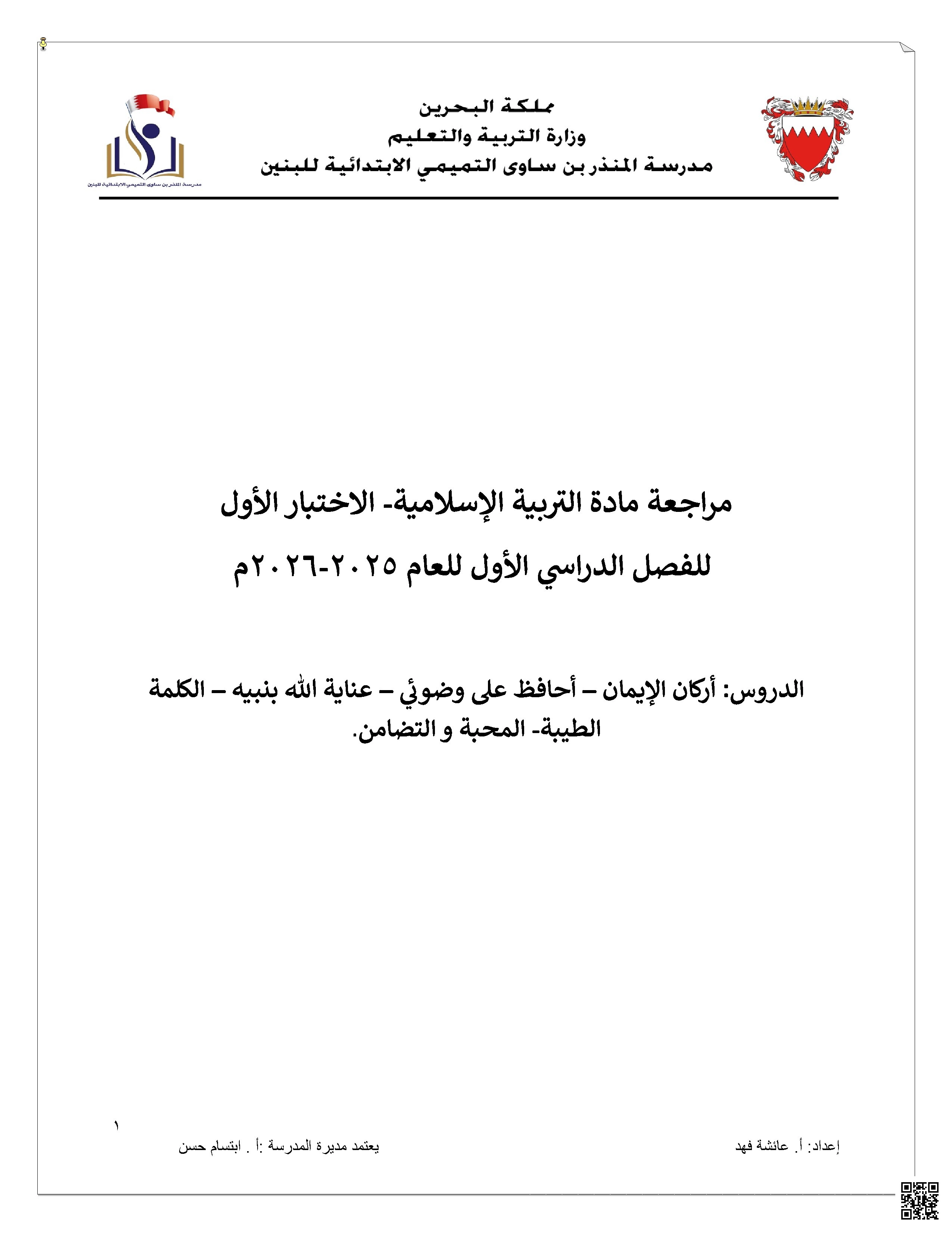 نموذج إجابة مراجعة الاختبار الأول