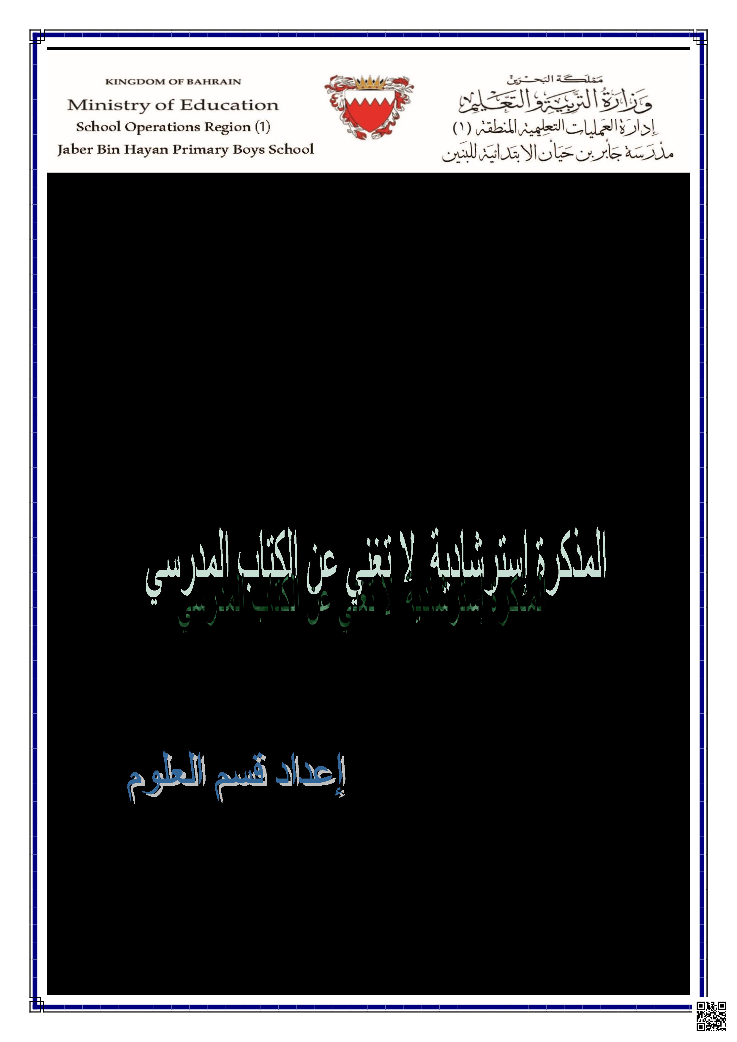 مذكرة الوقفة التقويمية الثالثة - علوم - الصف الصف الخامس - الفصل الفصل الثاني