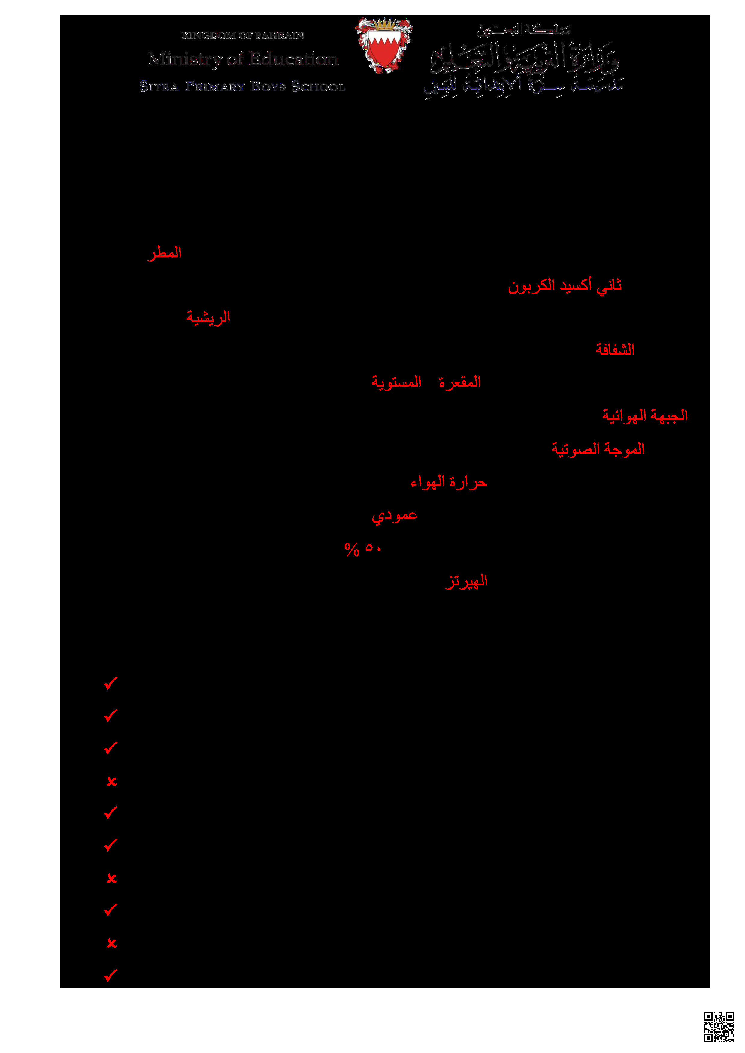 إجابة مذكرة مراجعة الاختبار الثالث في مادة العلوم - علوم - الصف الصف الخامس - الفصل الفصل الثاني