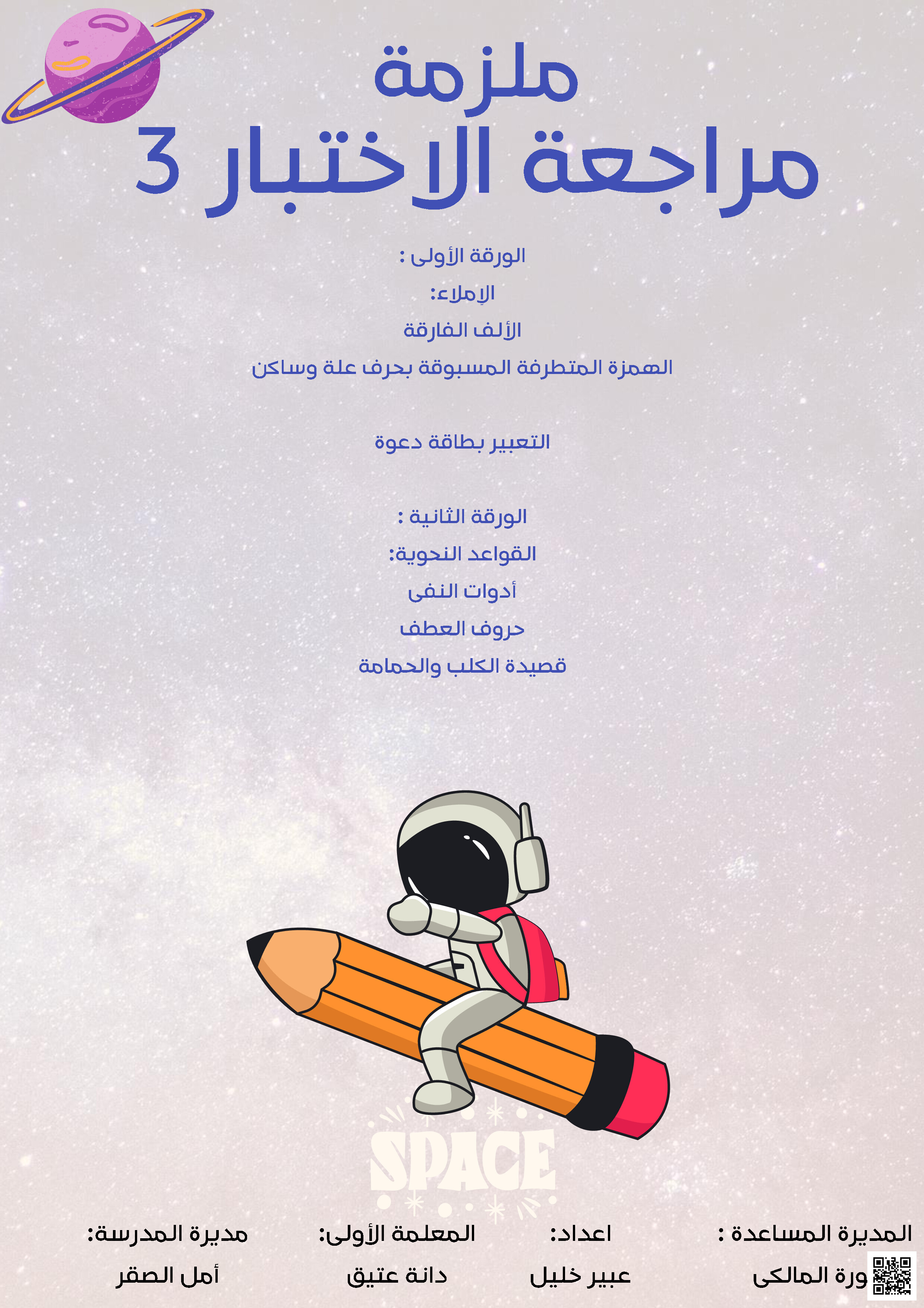 مراجعة الاختبار الثالث اللغة العربية - لغة عربية - الصف الصف الخامس - الفصل الفصل الثاني