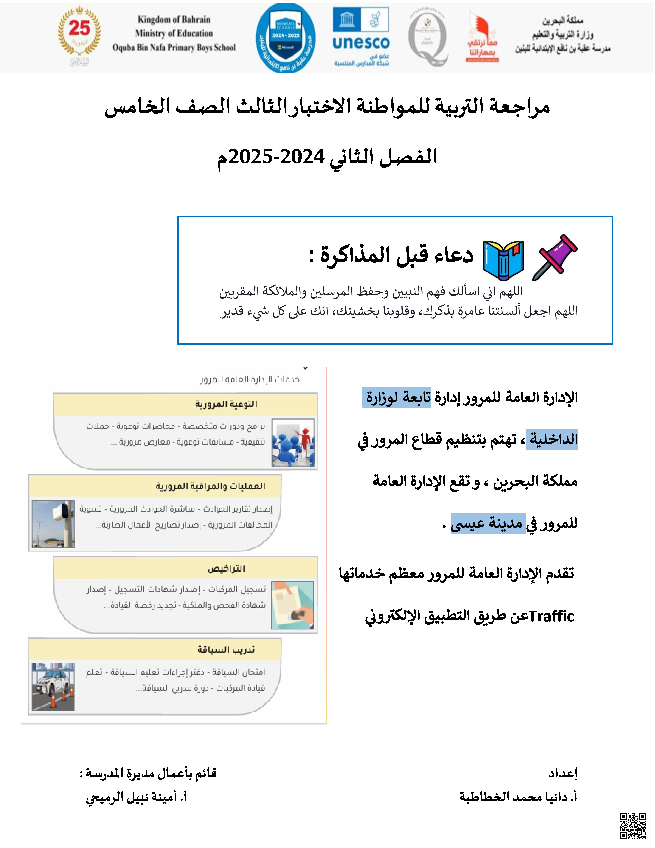 مراجعة الاختبار الثالث التربية للمواطنة - تربية للمواطنة - الصف الصف الخامس - الفصل الفصل الثاني