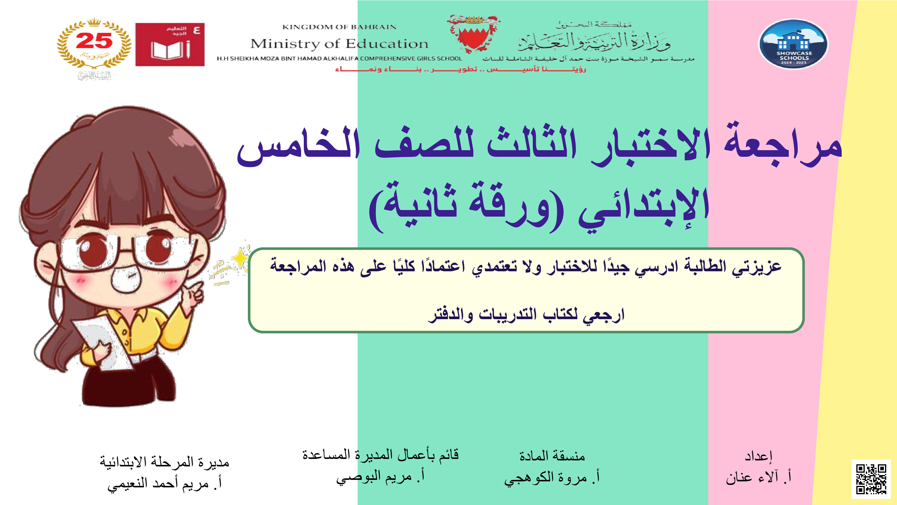 مراجعة الاختبار الثالث في اللغة العربية - لغة عربية - الصف الصف الخامس - الفصل الفصل الثاني