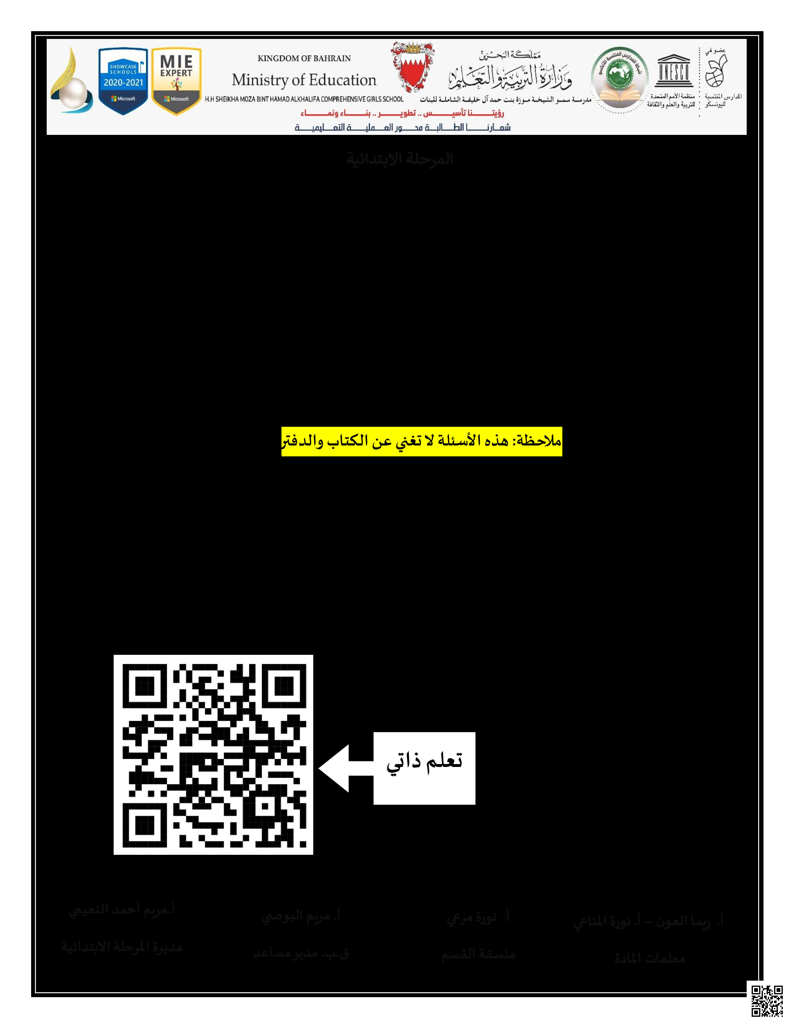 مراجعة الاختبار الثالث - رياضيات - الصف الصف الخامس - الفصل الفصل الثاني