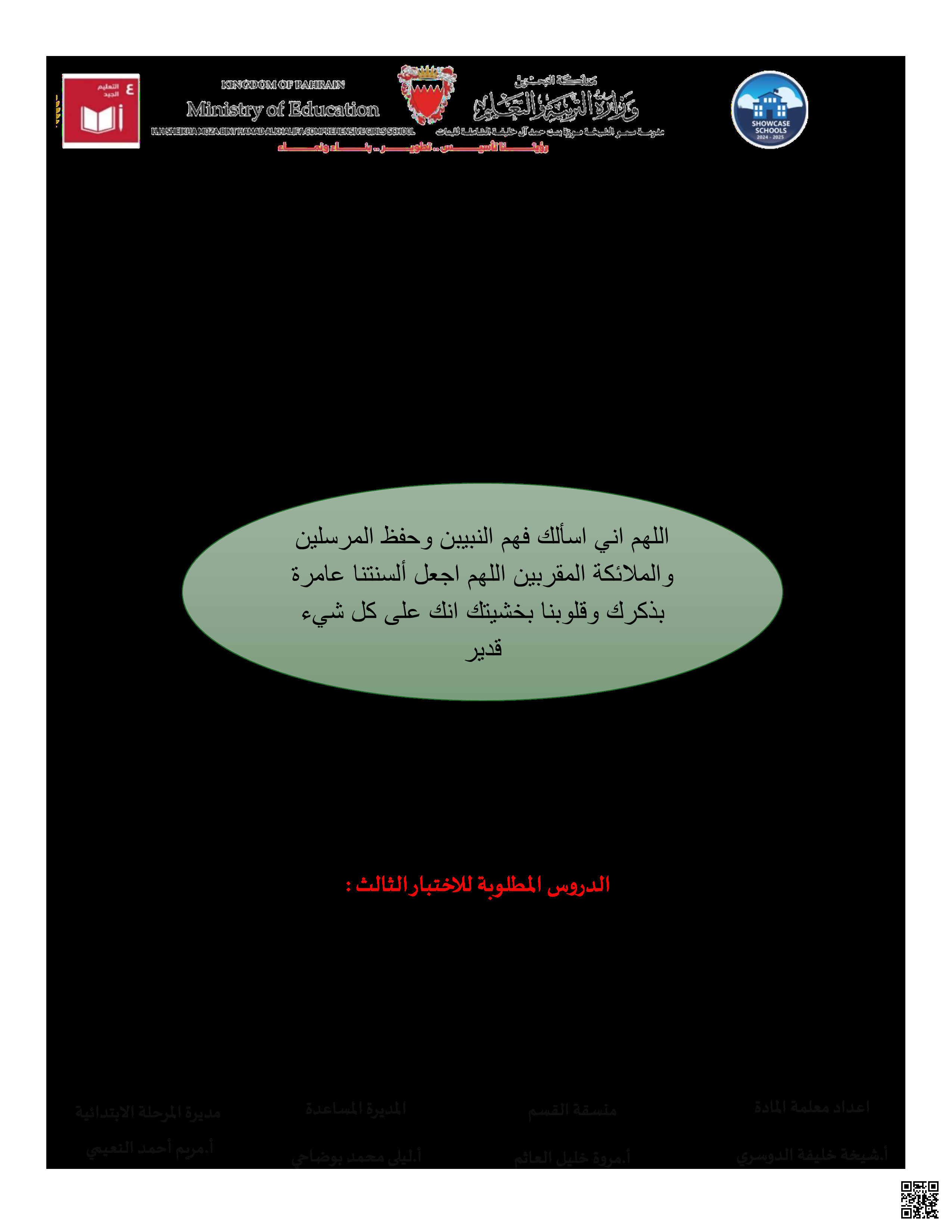 مراجعة الاختبار الثالث - تربية للمواطنة - الصف الصف الخامس - الفصل الفصل الثاني