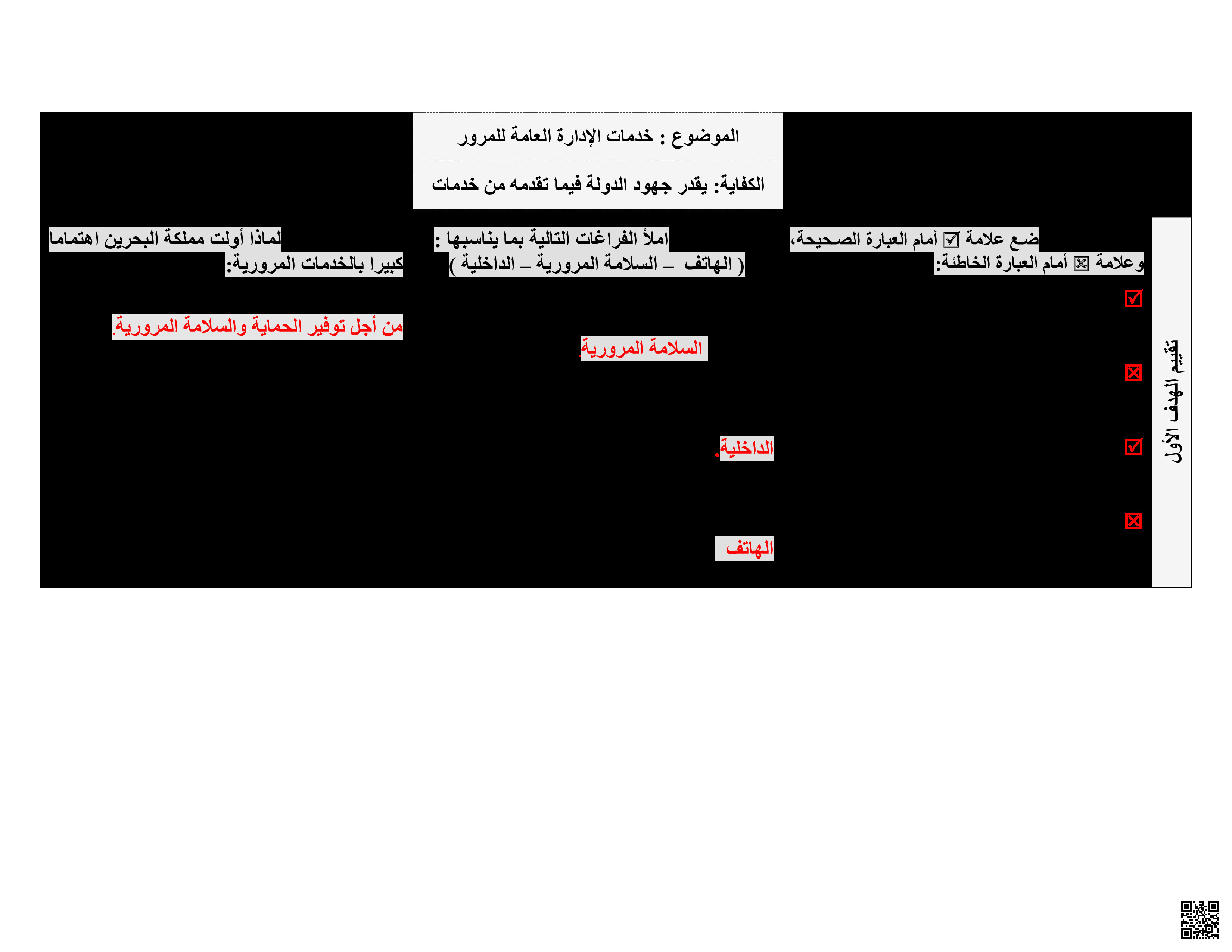 خدمات الإدارة العامة - تربية للمواطنة - الصف الصف الخامس - الفصل الفصل الثاني
