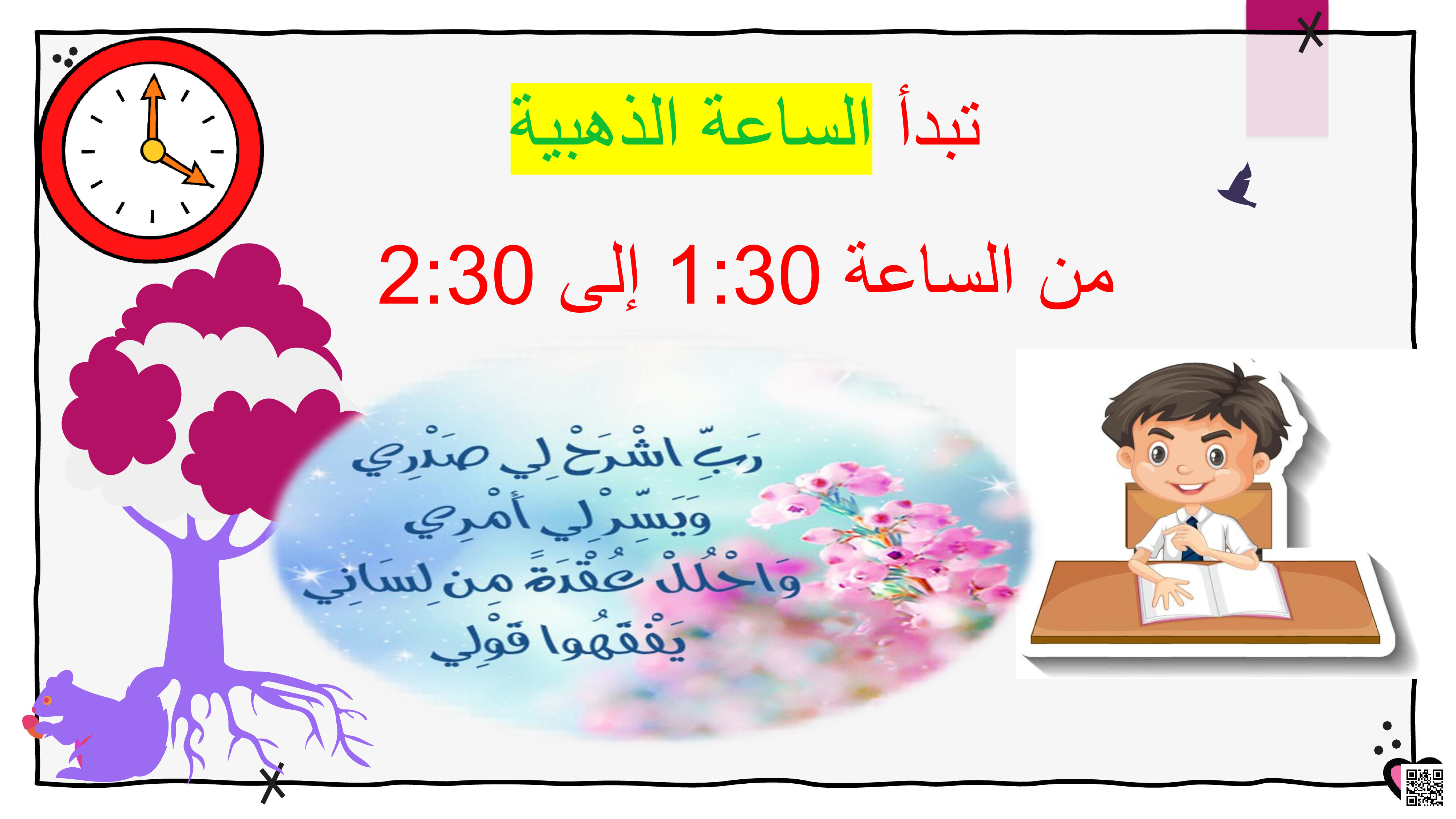 الساعة الذهبية للامتحان النهائي - علوم - الصف الصف الخامس - الفصل الفصل الثاني