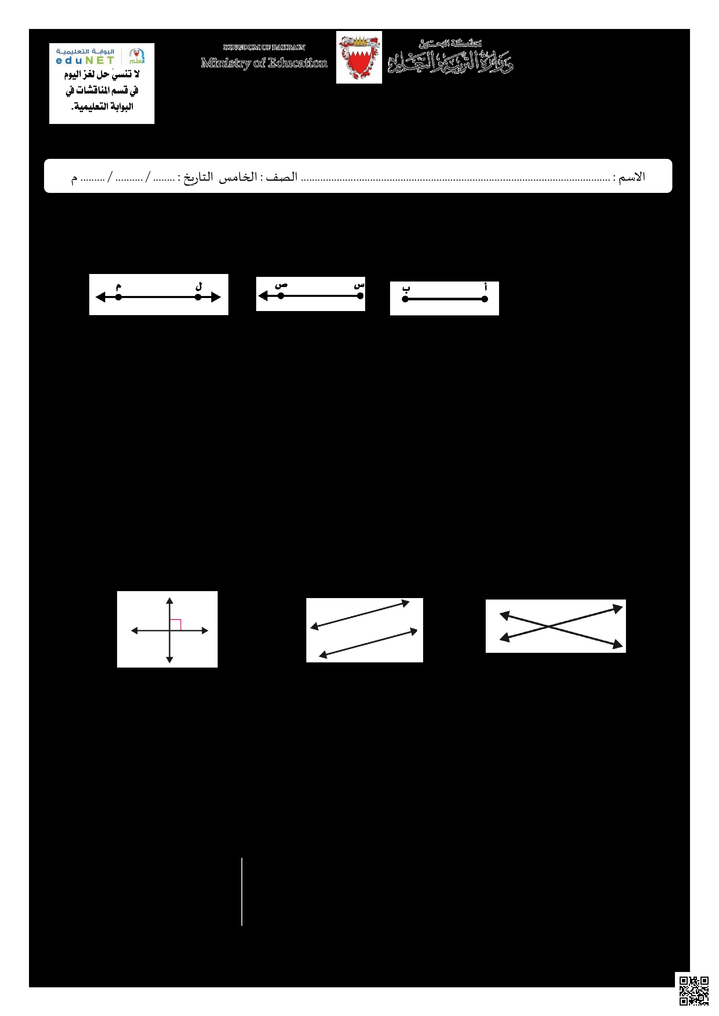 أنشطة لدروس الفصلين الثاني عشر و الثالث عشر - رياضيات - الصف الصف الخامس - الفصل الفصل الثاني