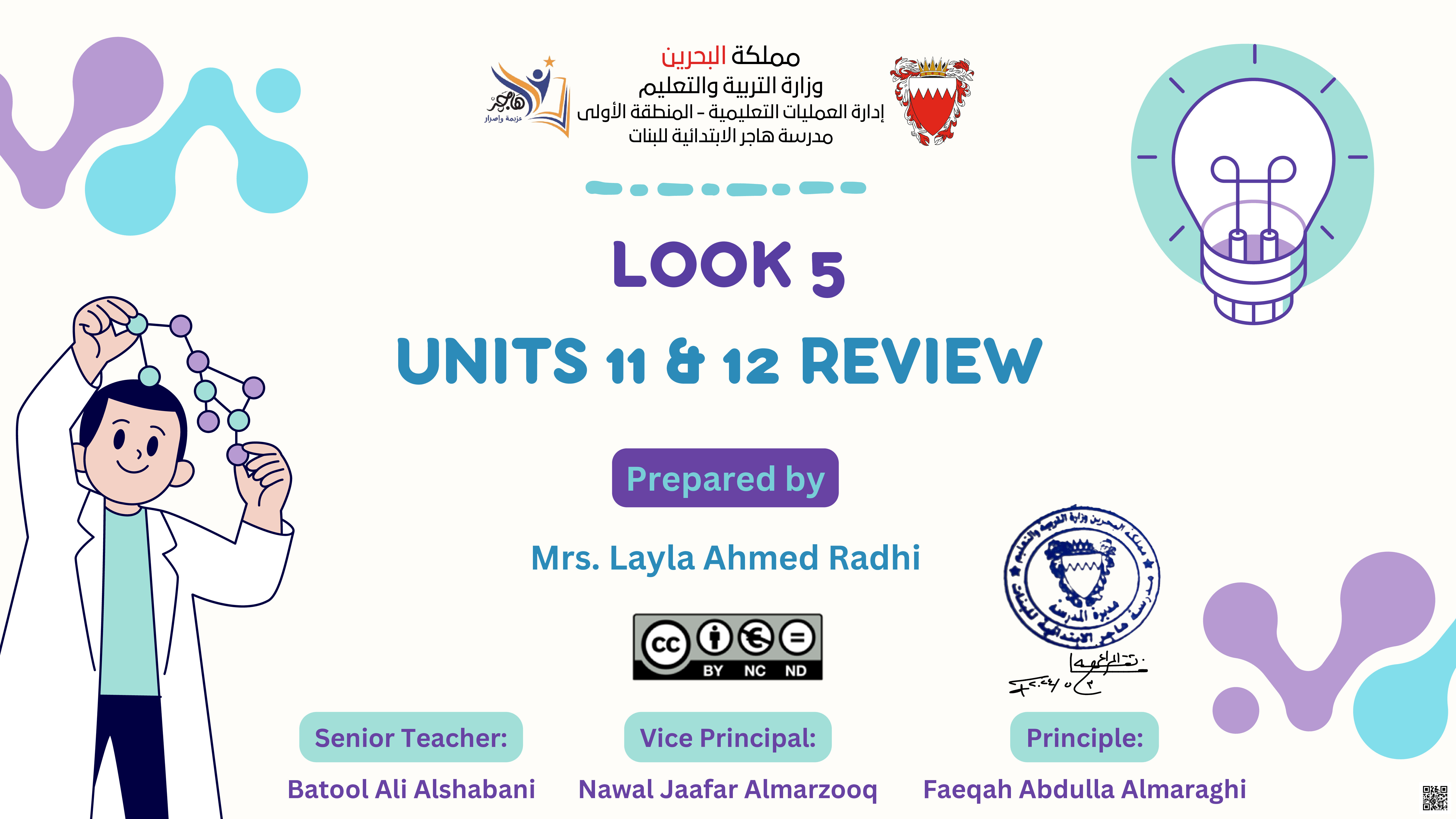 مراجعة اللغة الإنجليزية - لغة انجليزية - الصف الصف الخامس - الفصل الفصل الثاني