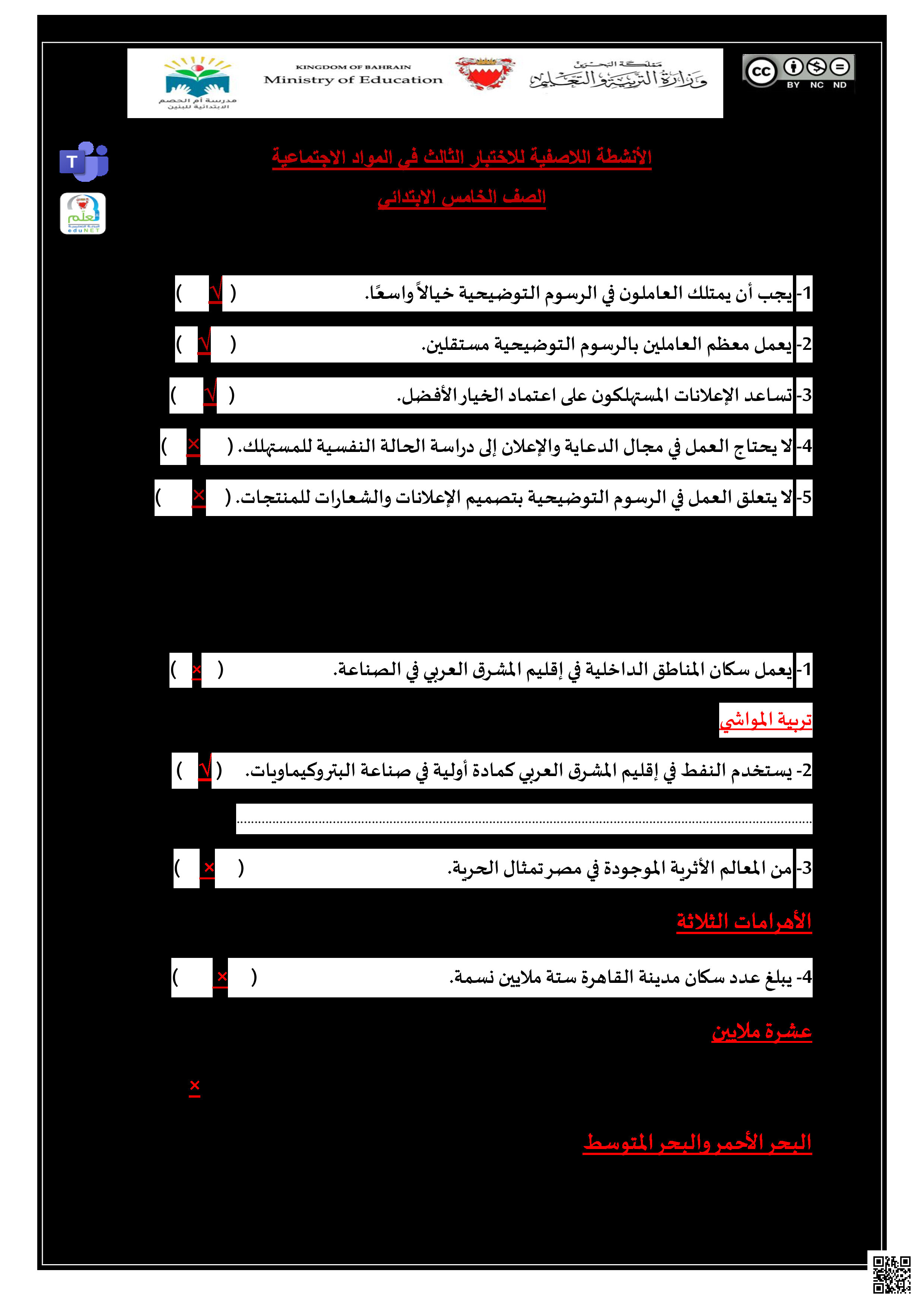 المراجعة الذهبية للمواد الاجتماعية - المواد الاجتماعية - الصف الصف الخامس - الفصل الفصل الثاني