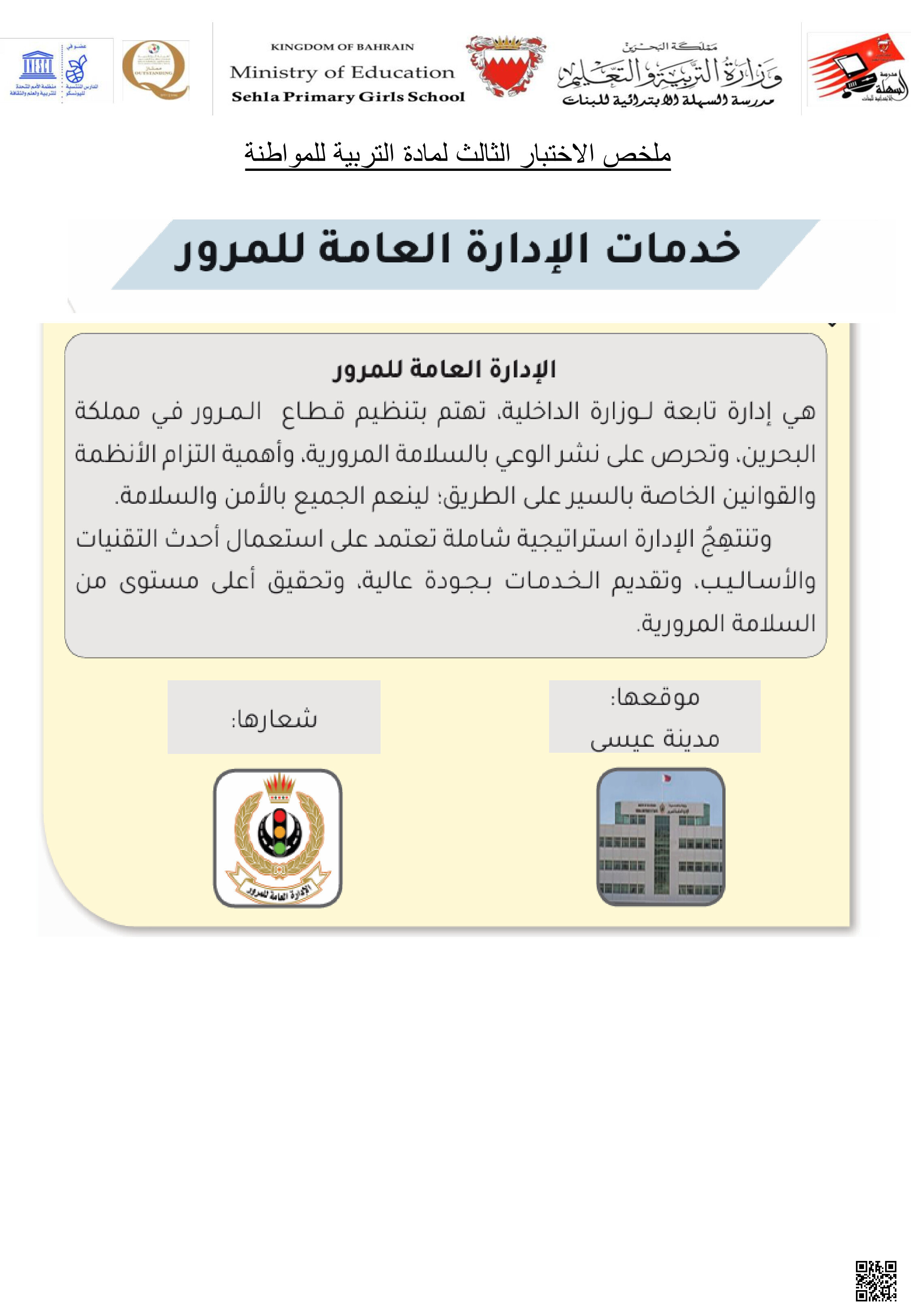 ملخص الاختبار الثالث - تربية للمواطنة - الصف الصف الخامس - الفصل الفصل الثاني