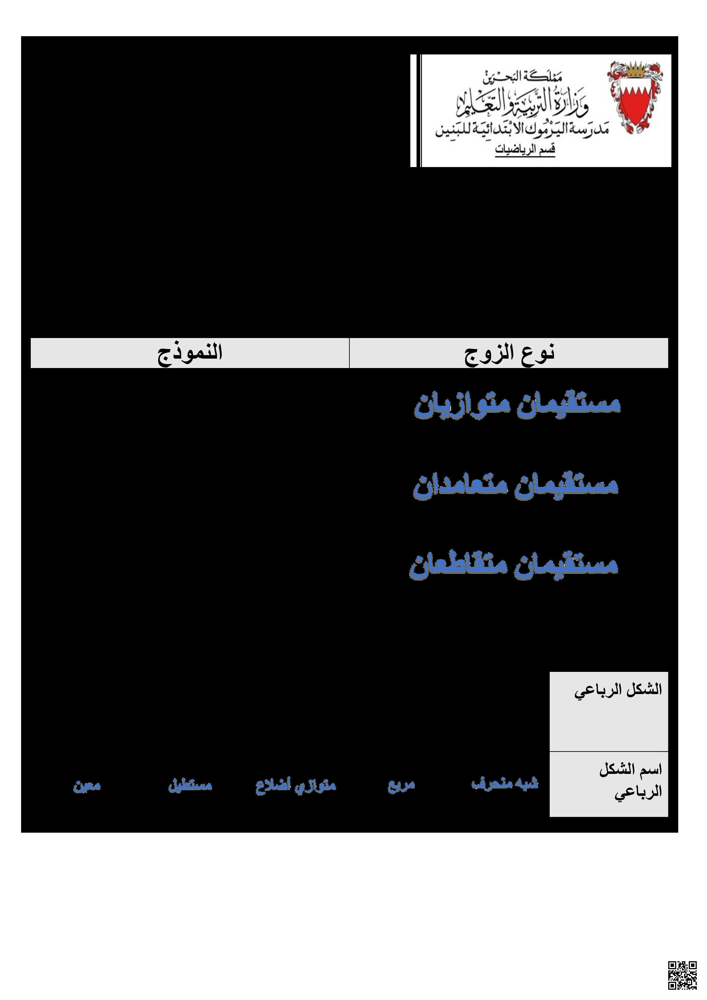 الأجوبة النموذجية لمراجعة الاختبار - تربية للمواطنة - الصف الصف الخامس - الفصل الفصل الثاني