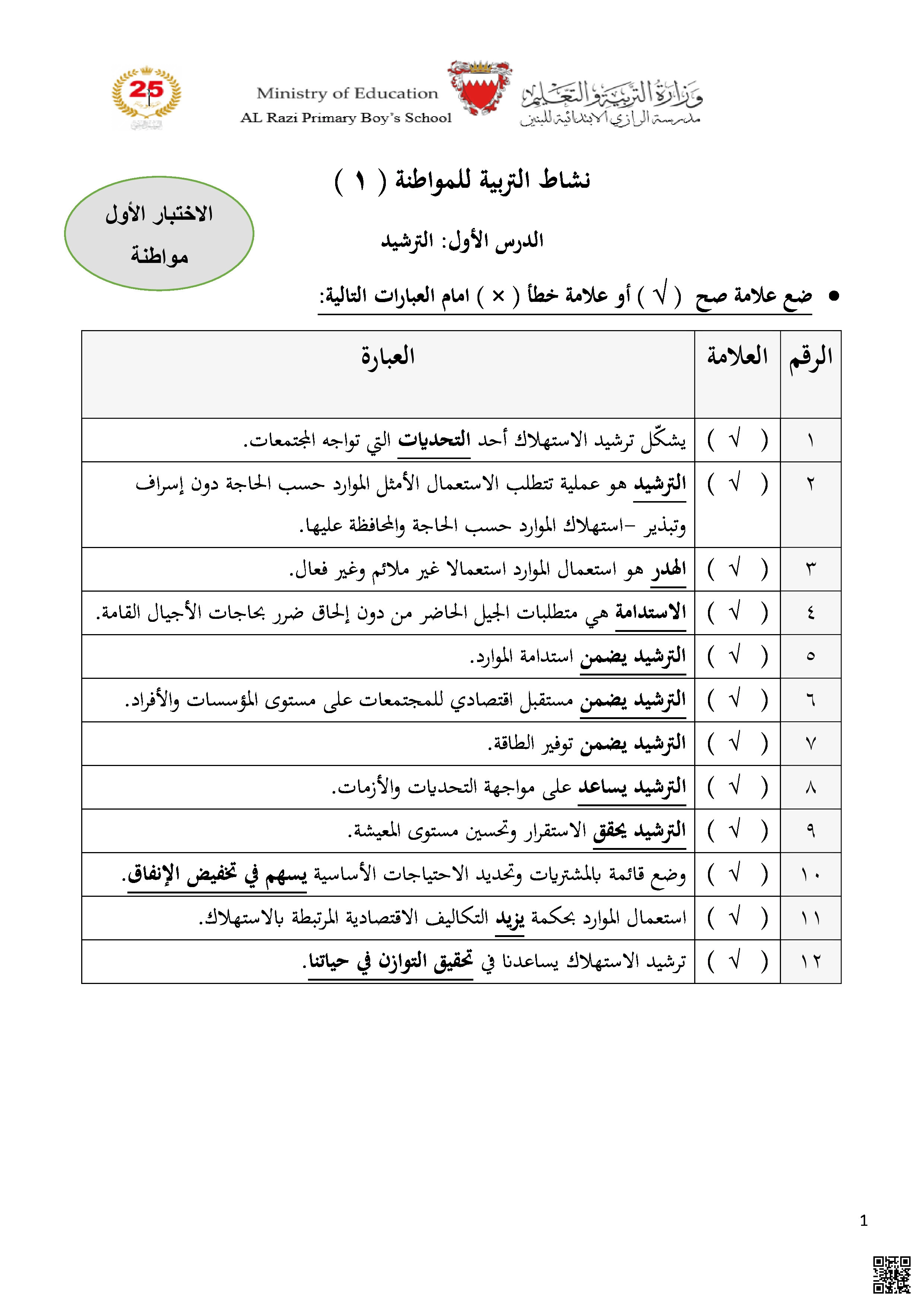 ملخص و نشاط الدرس الأول - تربية للمواطنة - الصف الصف الخامس - الفصل الفصل الثاني