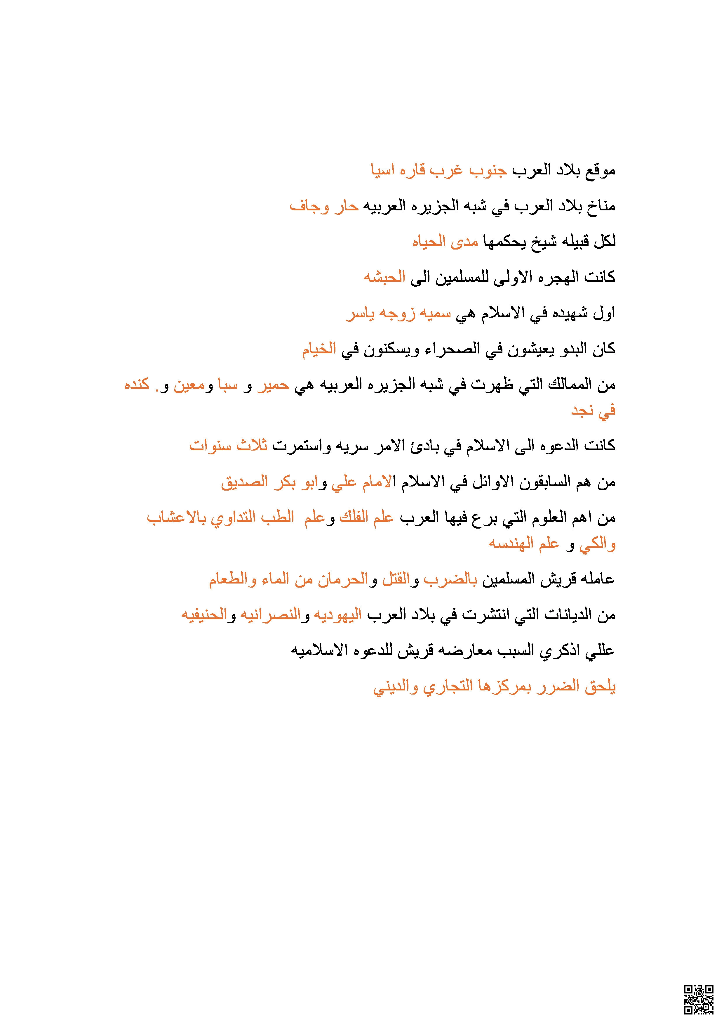 ملخص الاختبار الأول - المواد الاجتماعية - الصف الخامس الفصل الثاني ملخص الاختبار الأول - المواد الاجتماعية - الصف الصف الخامس - الفصل الفصل الثاني