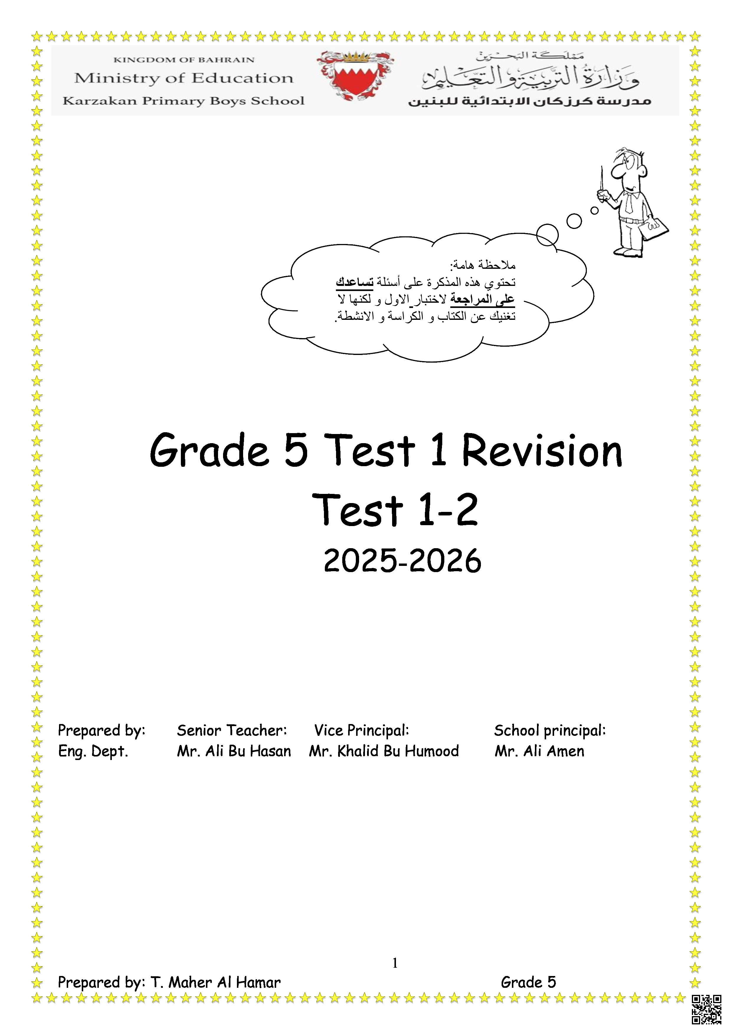 مراجعة الاختبار الأول في اللغة الإنجليزية - لغة انجليزية - الصف الصف الخامس - الفصل الفصل الثاني