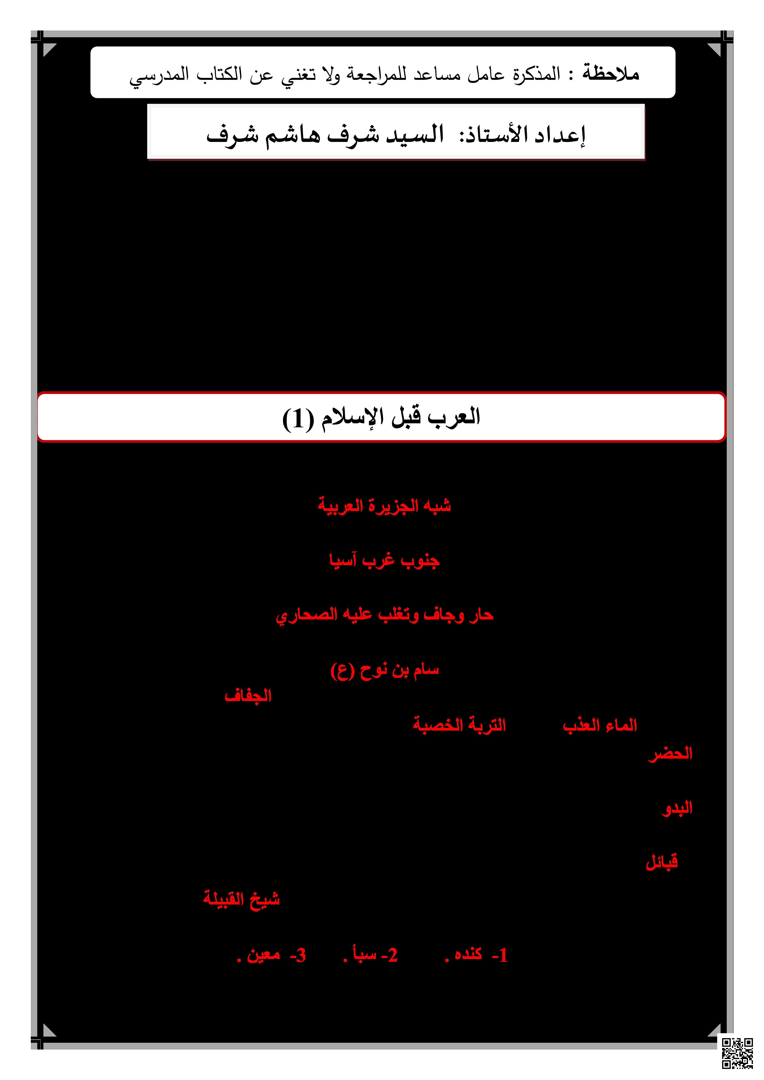 حل  مذكرة المواد الاجتماعية الجديدة و الخاصّة للعام الدراسي الجديد - المواد الاجتماعية - الصف الخامس الفصل الثاني حل  مذكرة المواد الاجتماعية الجديدة و الخاصّة للعام الدراسي الجديد - المواد الاجتماعية - الصف الصف الخامس - الفصل الفصل الثاني