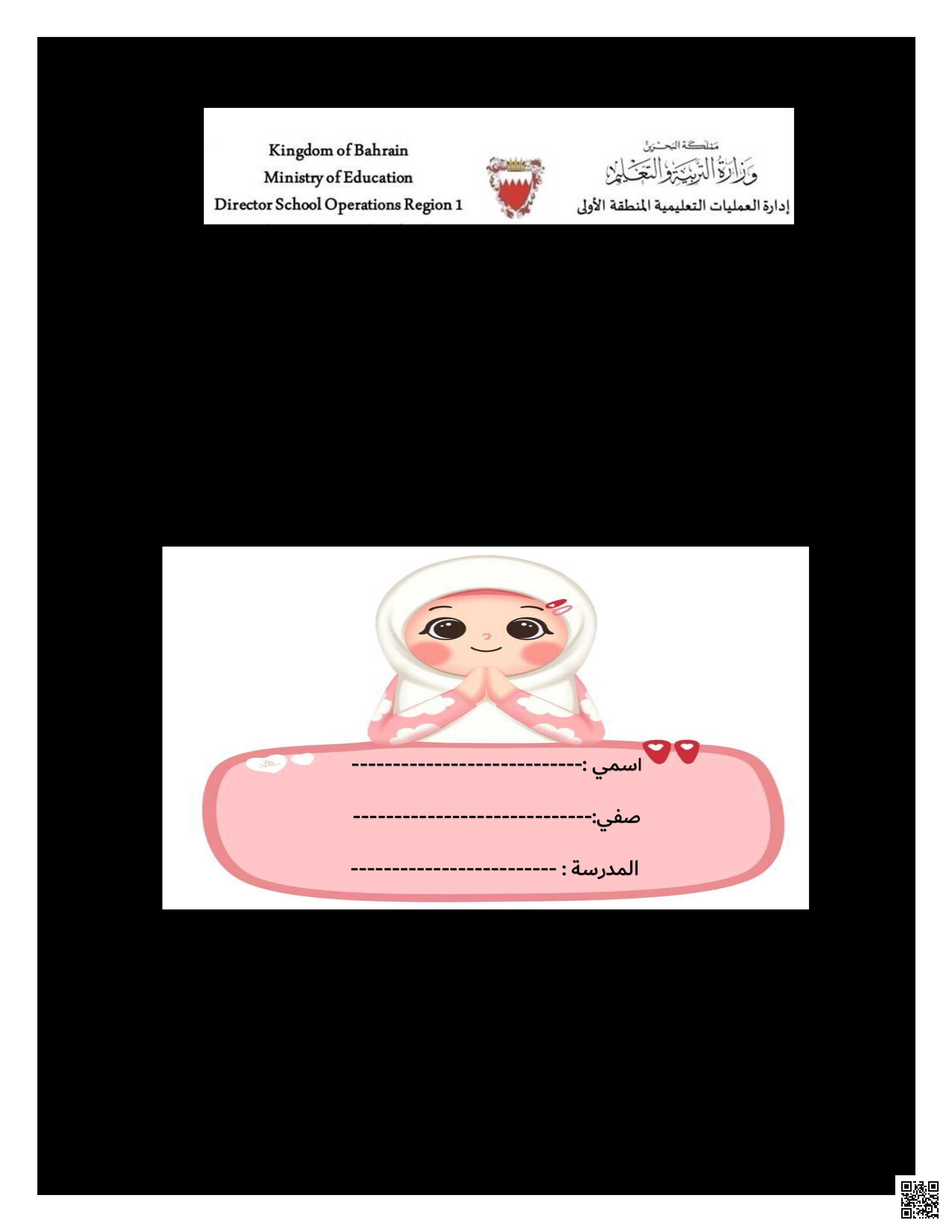 مذكرة التربية الإسلامية الجديدة للعام الدراسي 2025/2026 - تربية اسلامية - الصف الصف الخامس - الفصل الفصل الثاني