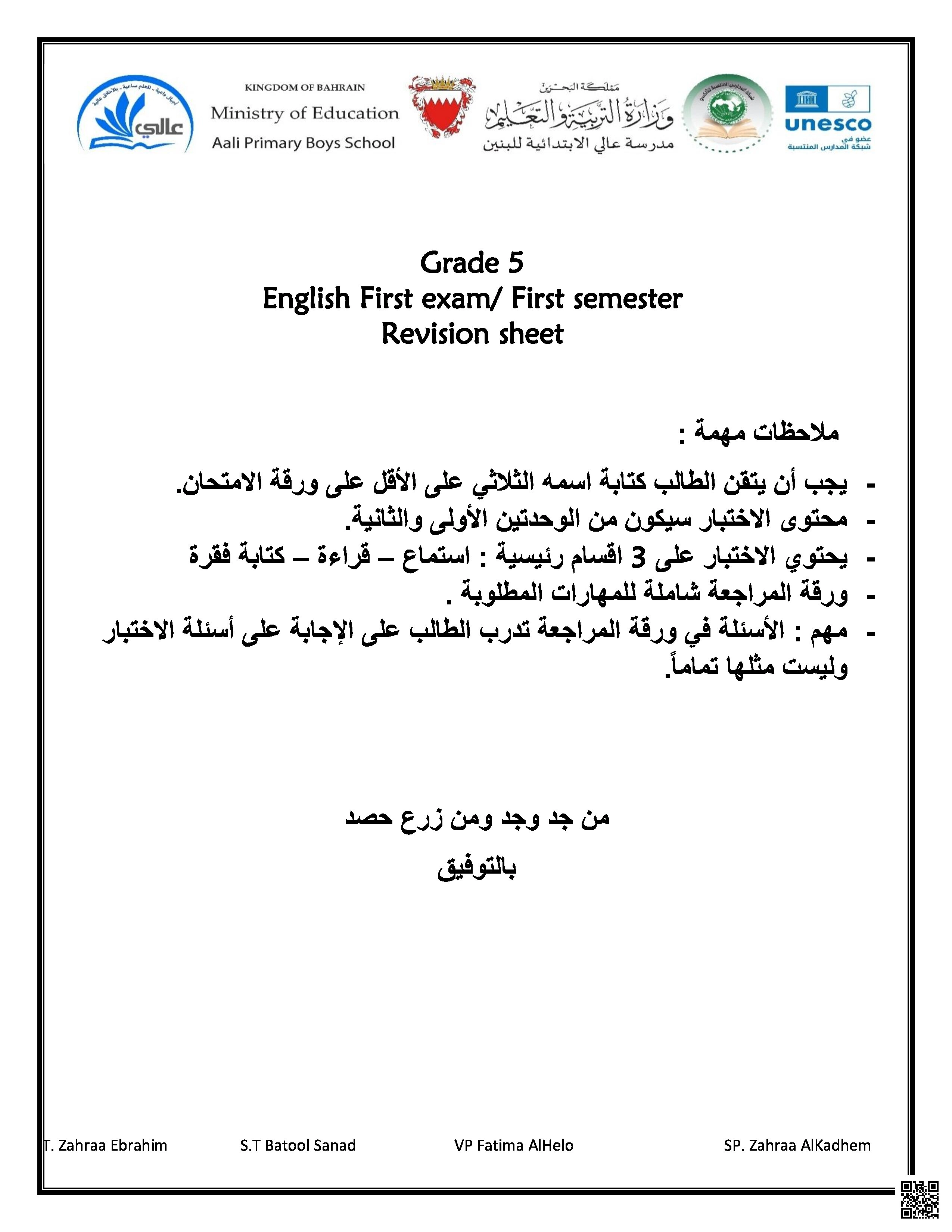مراجعة الاختبار الأول في اللغة الإنجليزية للصف الخامس حسب المنهاج الجديد - لغة انجليزية - الصف الصف الخامس - الفصل الفصل الثاني