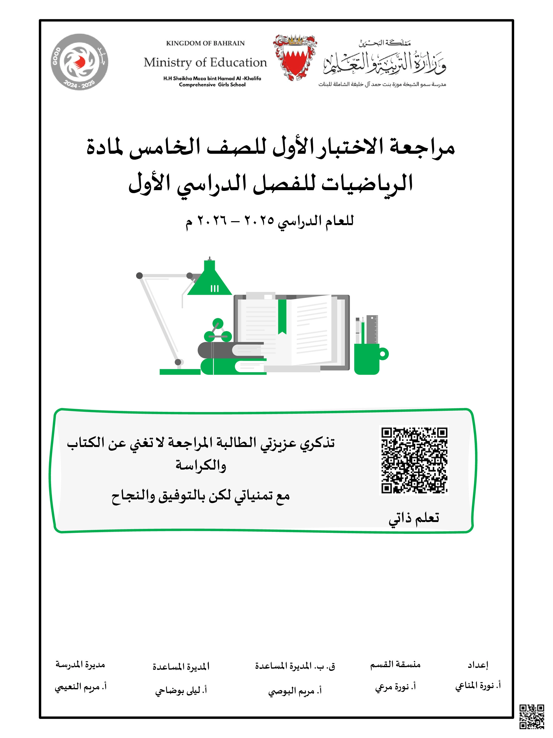 مراجعة الاختبار الأول في الرياضيات انشطة و اختبار شامل - رياضيات - الصف الصف الخامس - الفصل الفصل الثاني