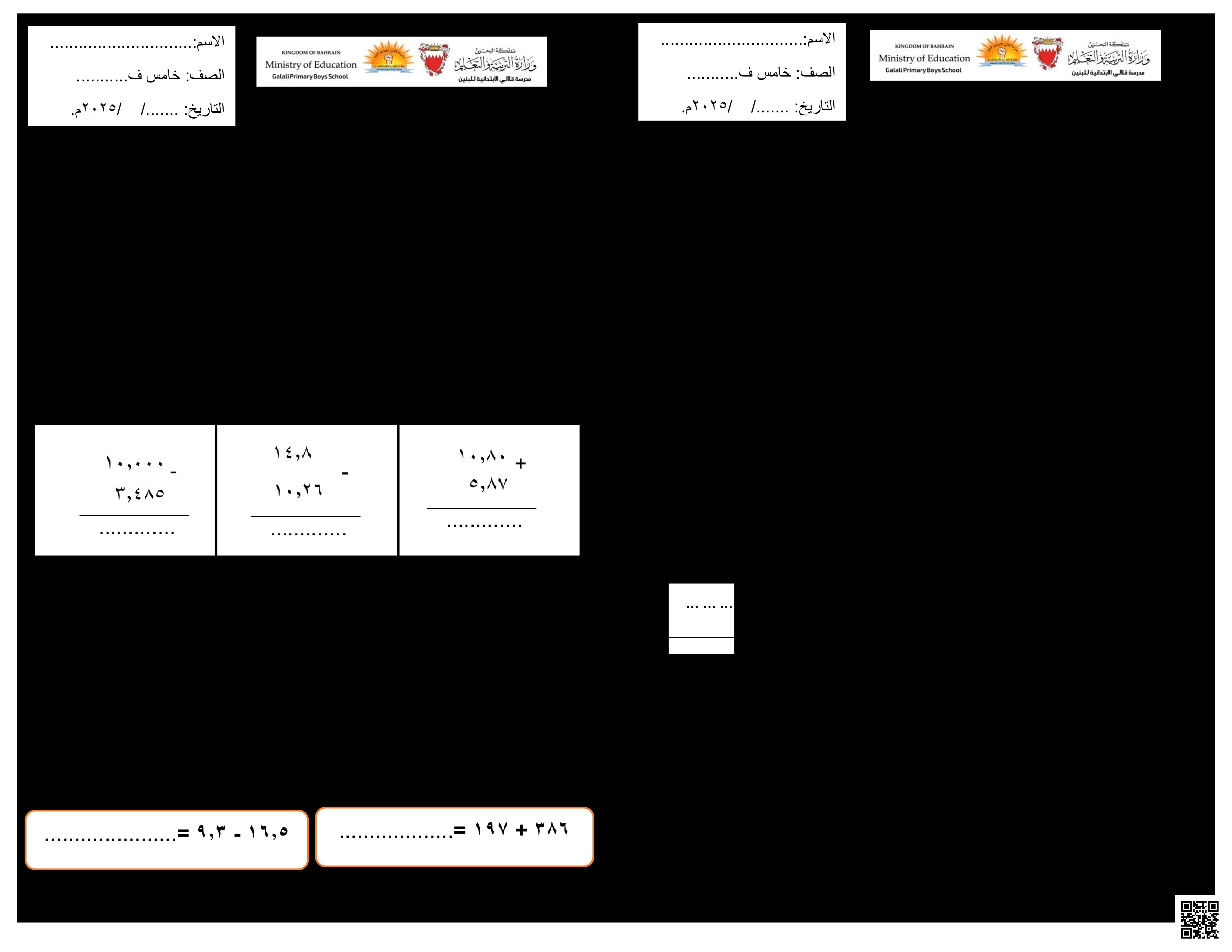 مراجعة الوحدة الأولى و الثانية تحضيراً للاختبار الأول - رياضيات - الصف الصف الخامس - الفصل الفصل الثاني