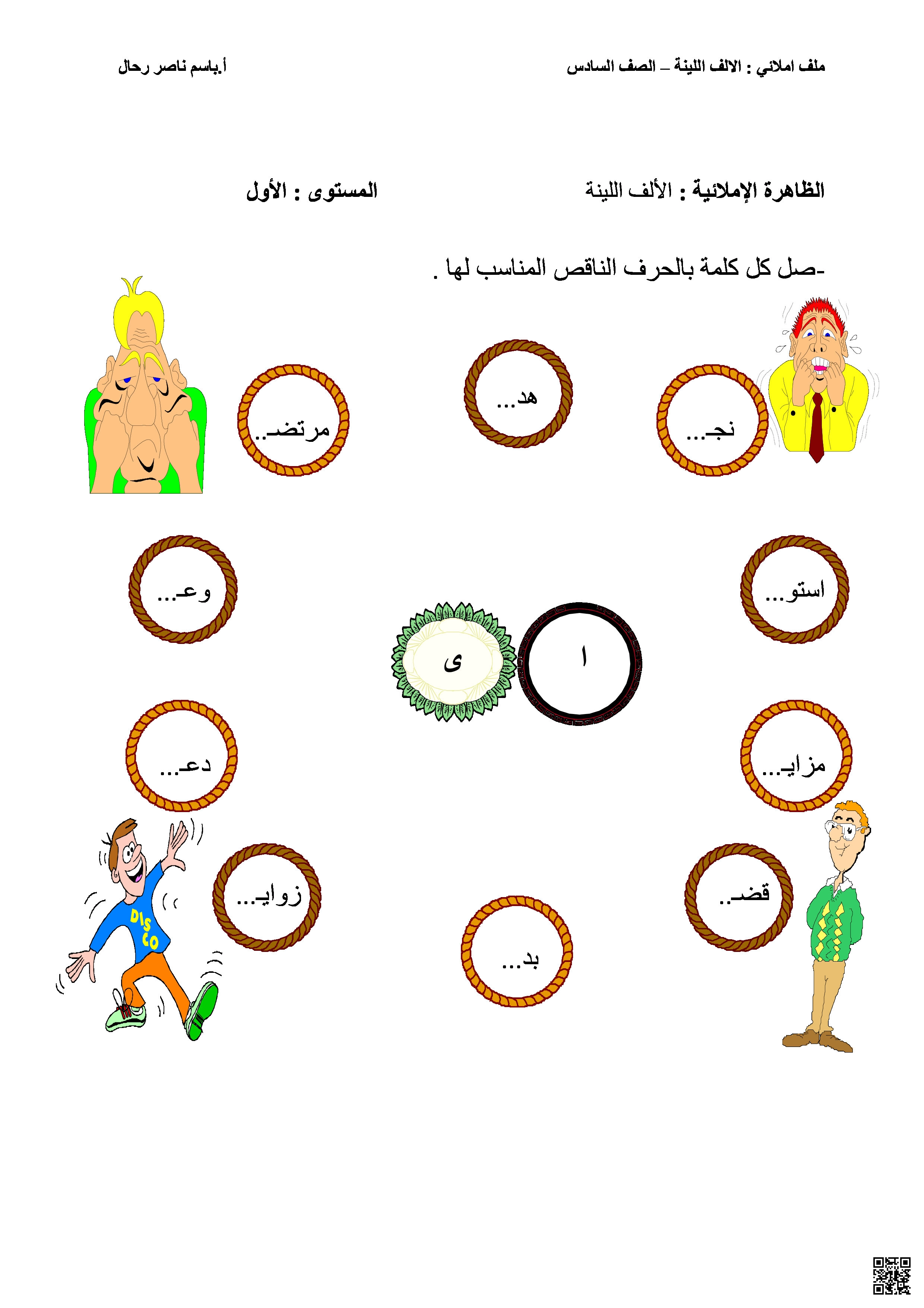 مذكرة مراجعة الألف اللينة - لغة عربية - الصف الصف الخامس - الفصل الفصل الثاني