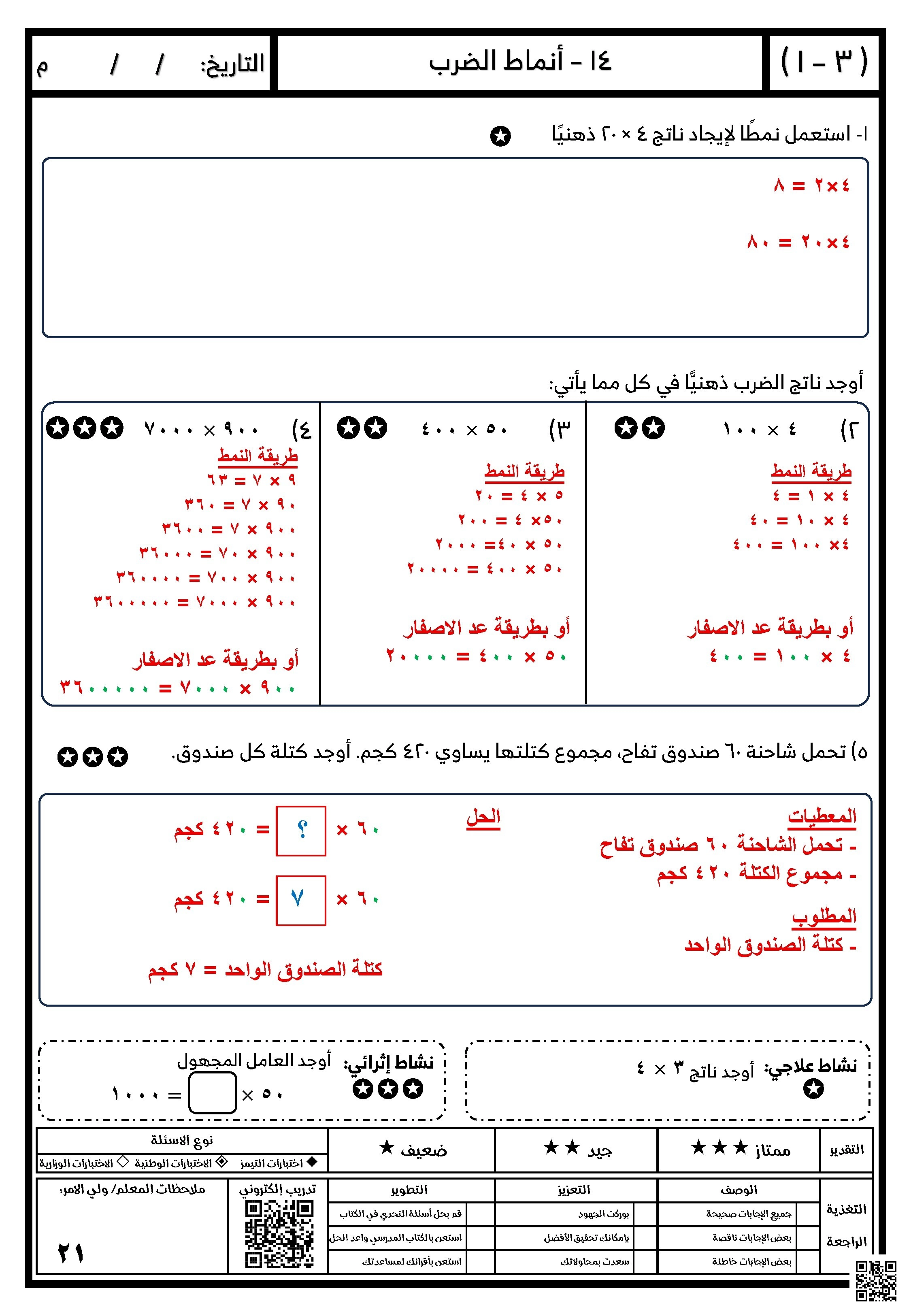 حل الاختبار الثاني الخاص بالرياضيات - رياضيات - الصف الصف الخامس - الفصل الفصل الثاني