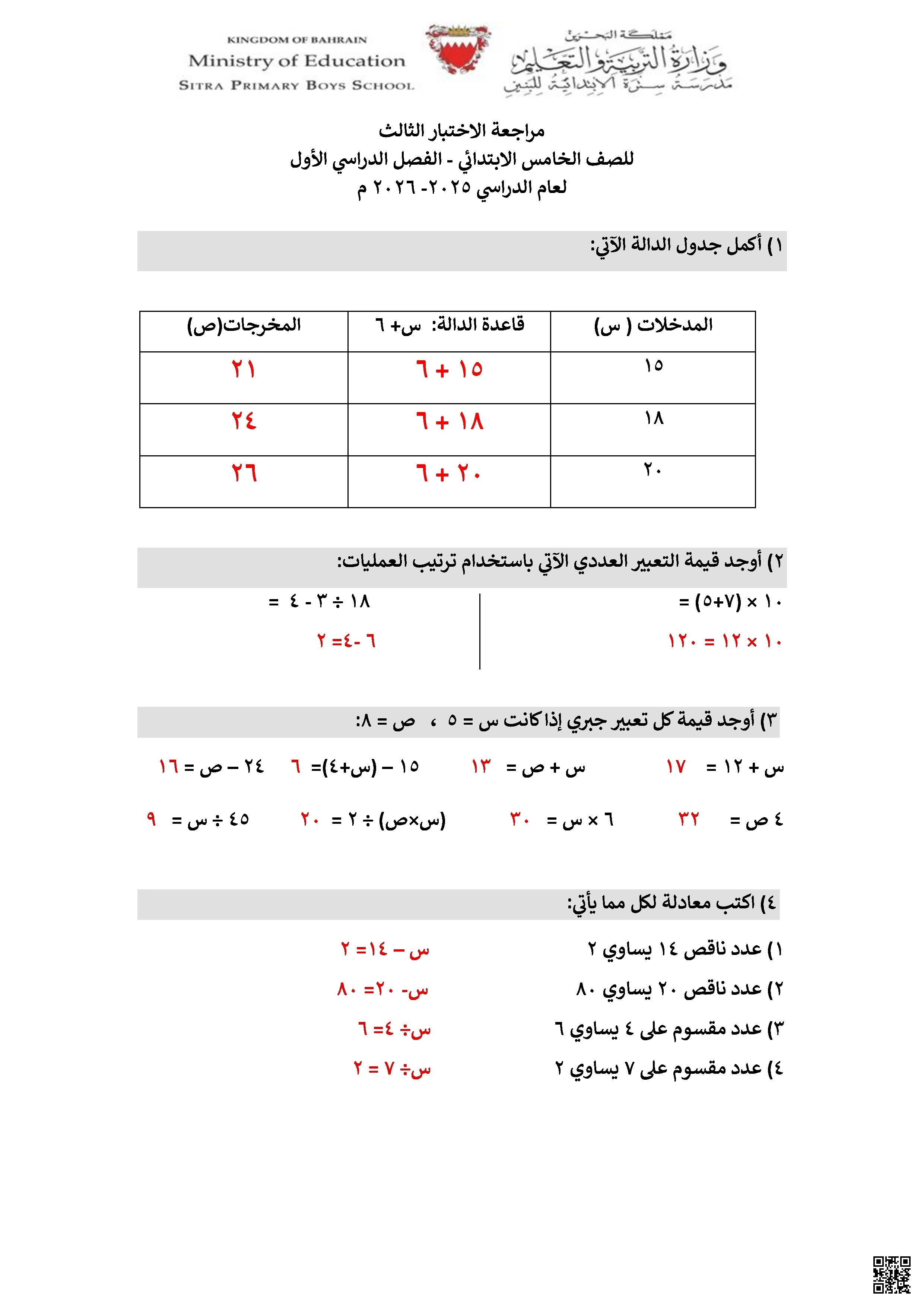 مراجعة الاختبار الثالث رياضيات الإجابة - رياضيات - الصف الصف الخامس - الفصل الفصل الأول