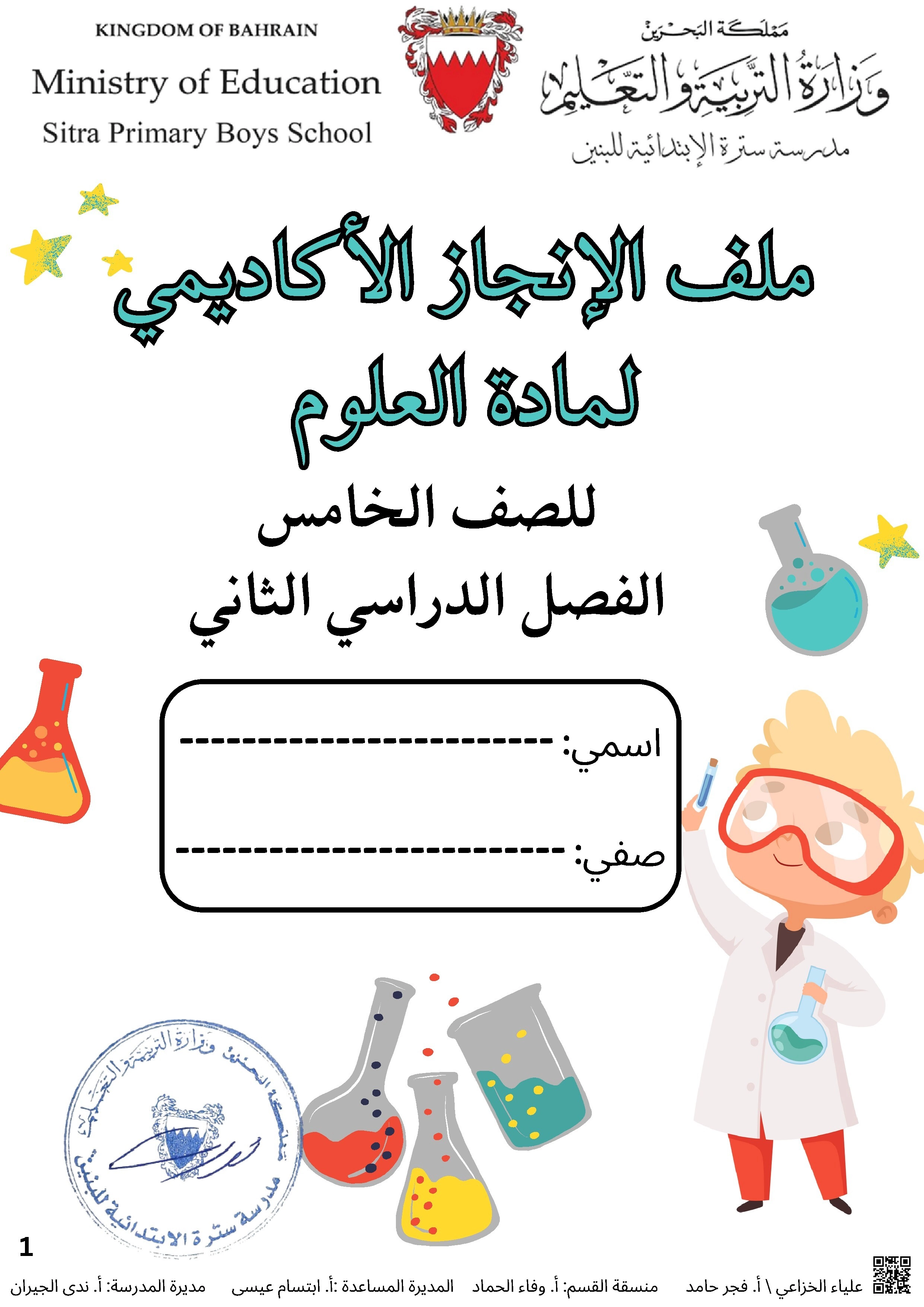 كراسة شاملة ملف الانجاز الأكاديمي - علوم - الصف الصف الخامس - الفصل الفصل الثاني