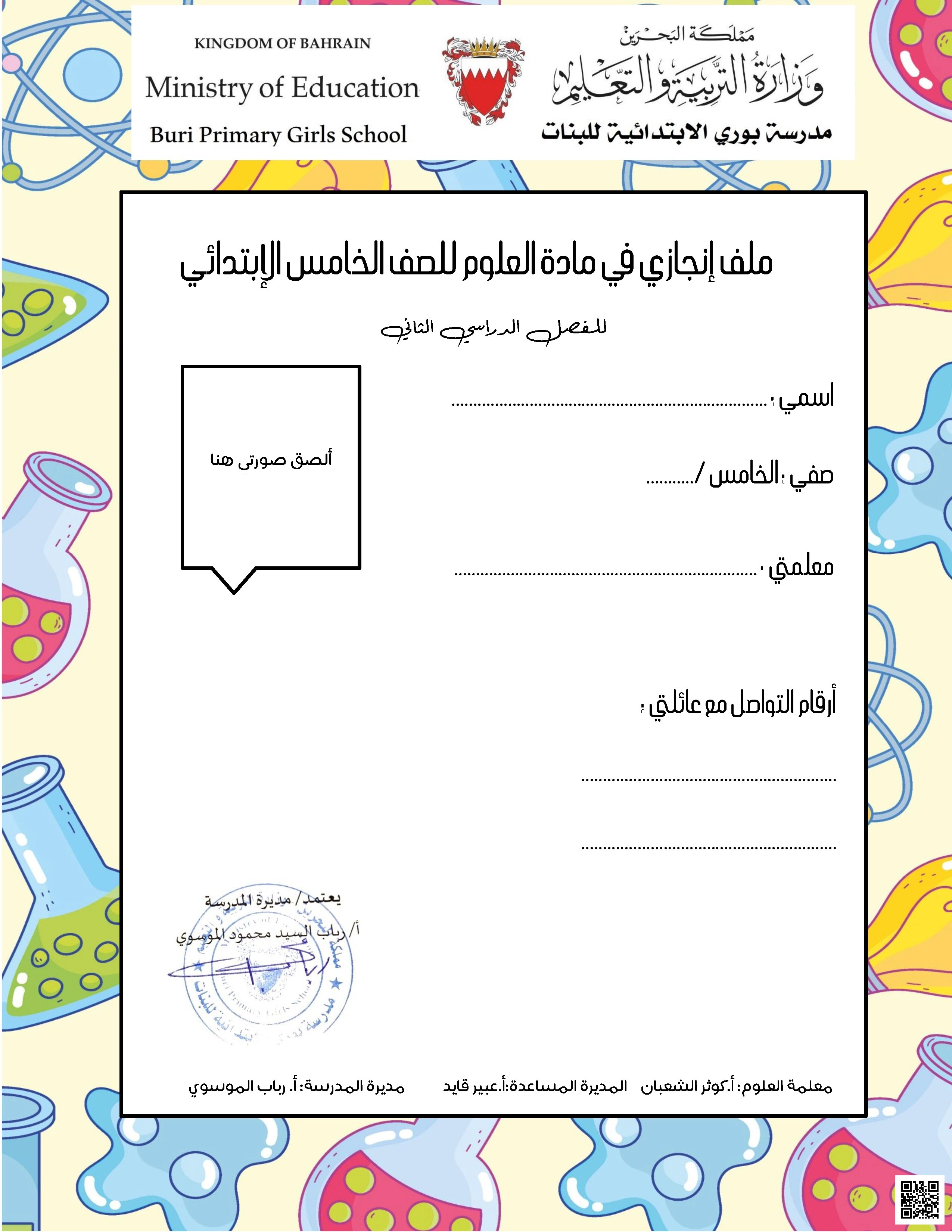 مذكرة ملف انجازي شرح مبسط للمنهج - علوم - الصف الصف الخامس - الفصل الفصل الثاني