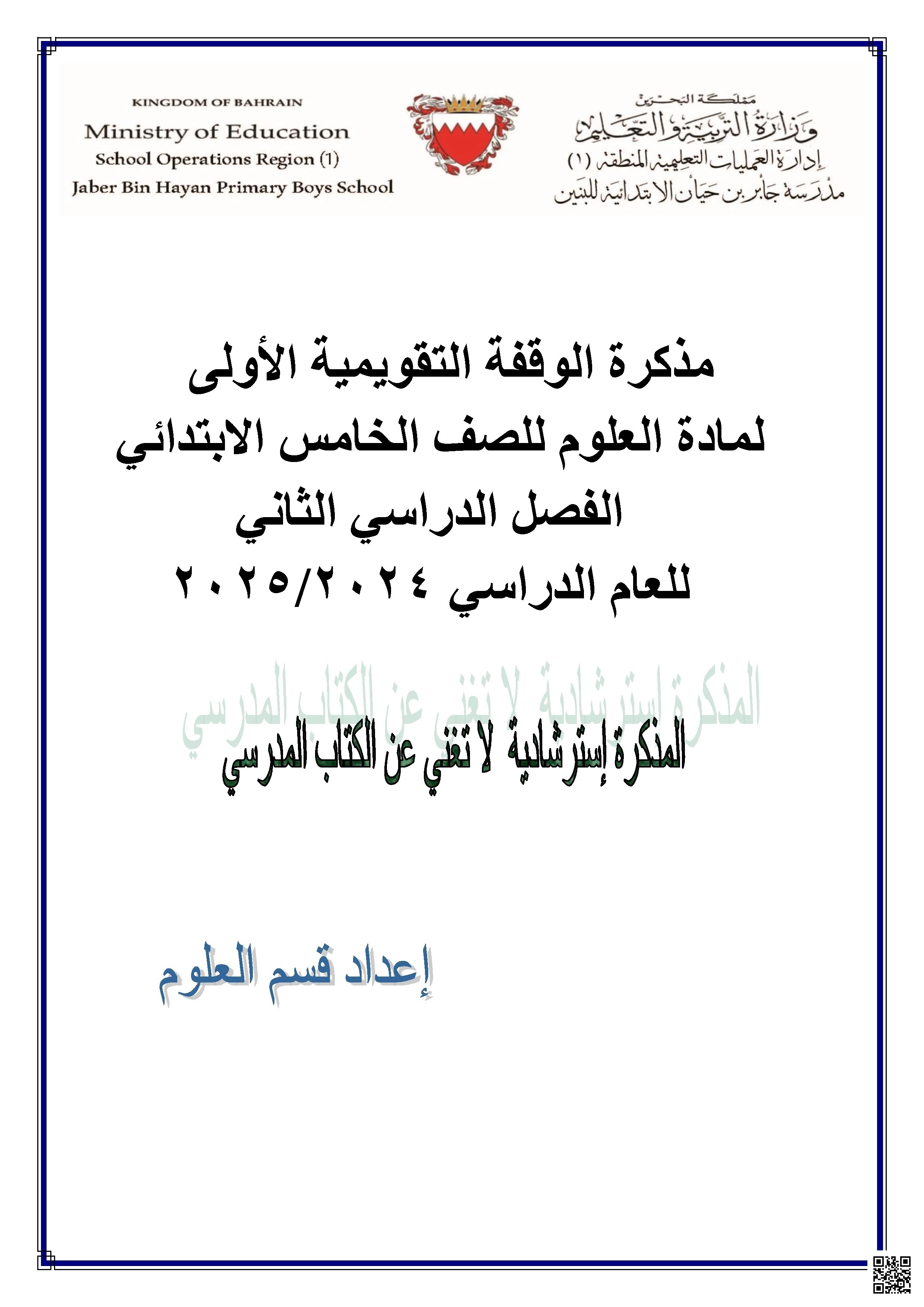 مذكرة مراجعة الوقفة التقويمية الأولى 2025-2026م غير محلولة