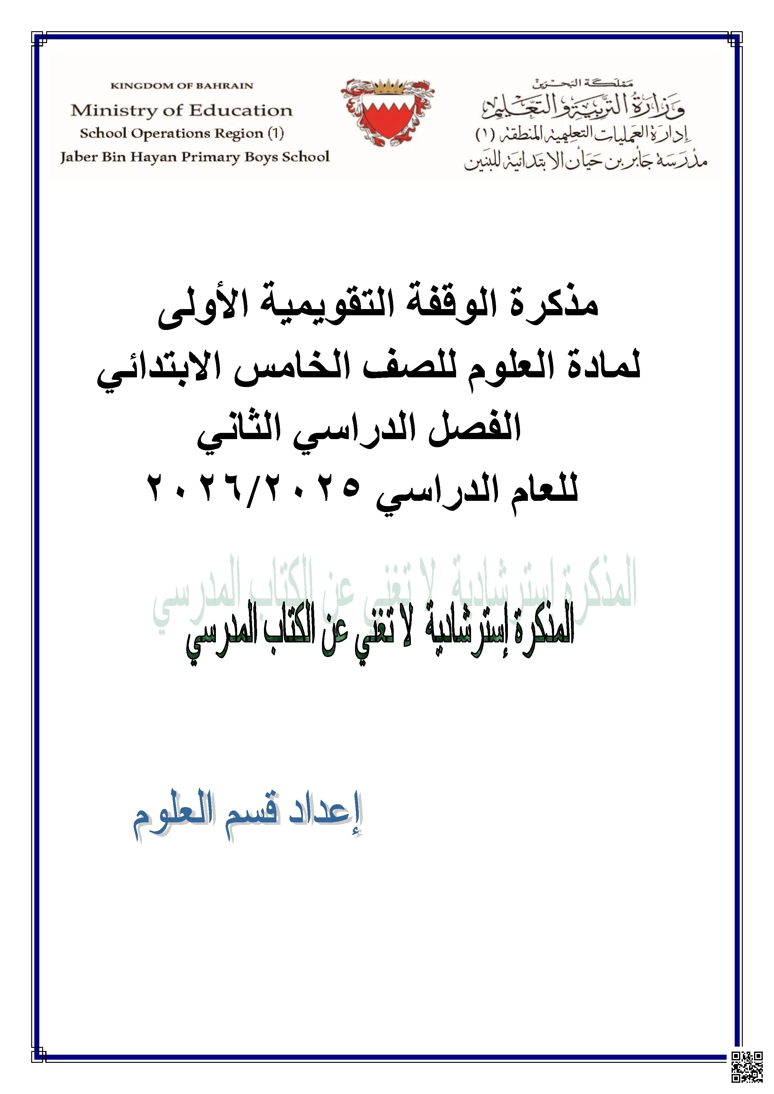 حلول مذكرة مراجعة الوقفة التقويمية الأولى 2025-2026م